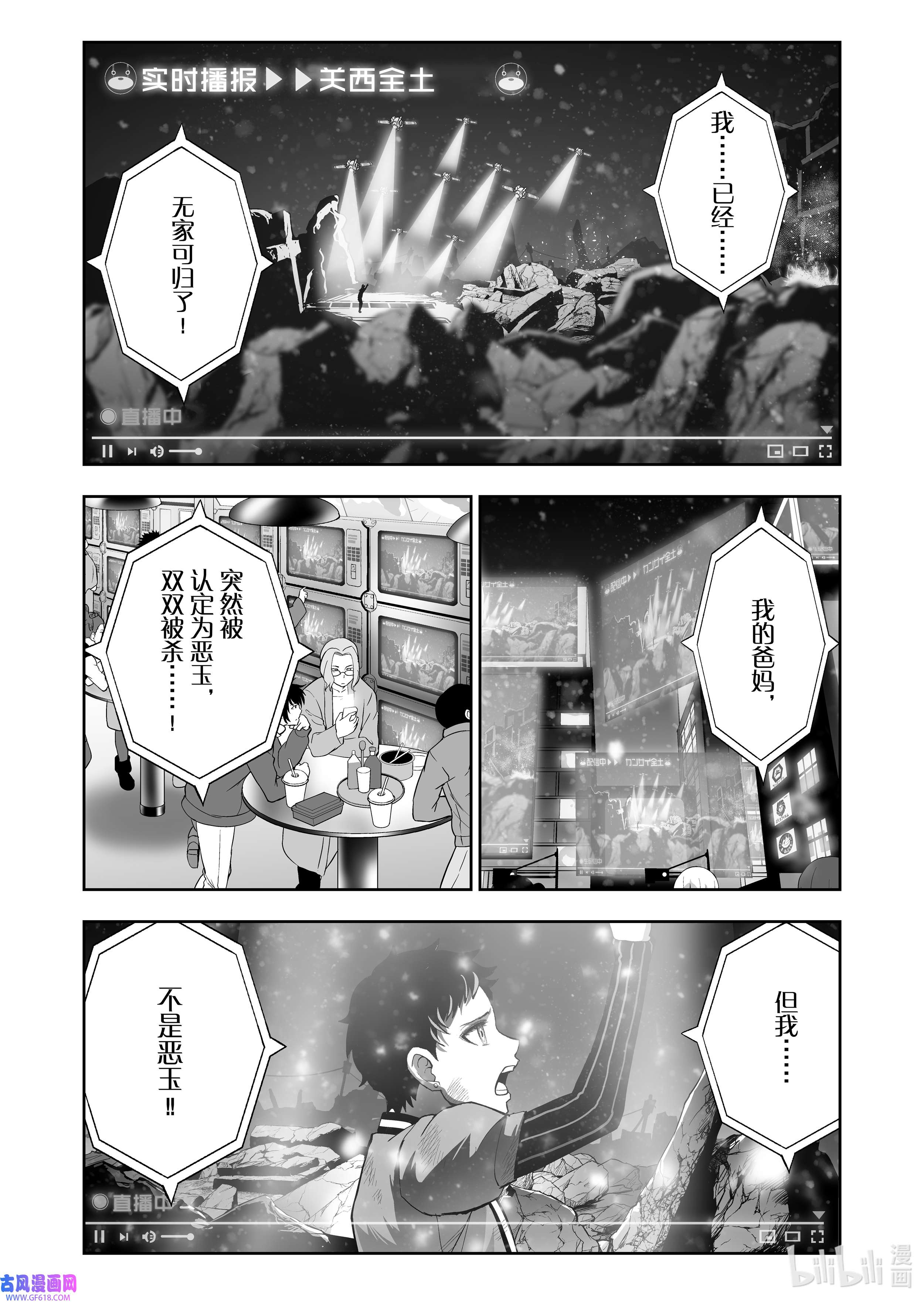 全员恶玉54 第54话