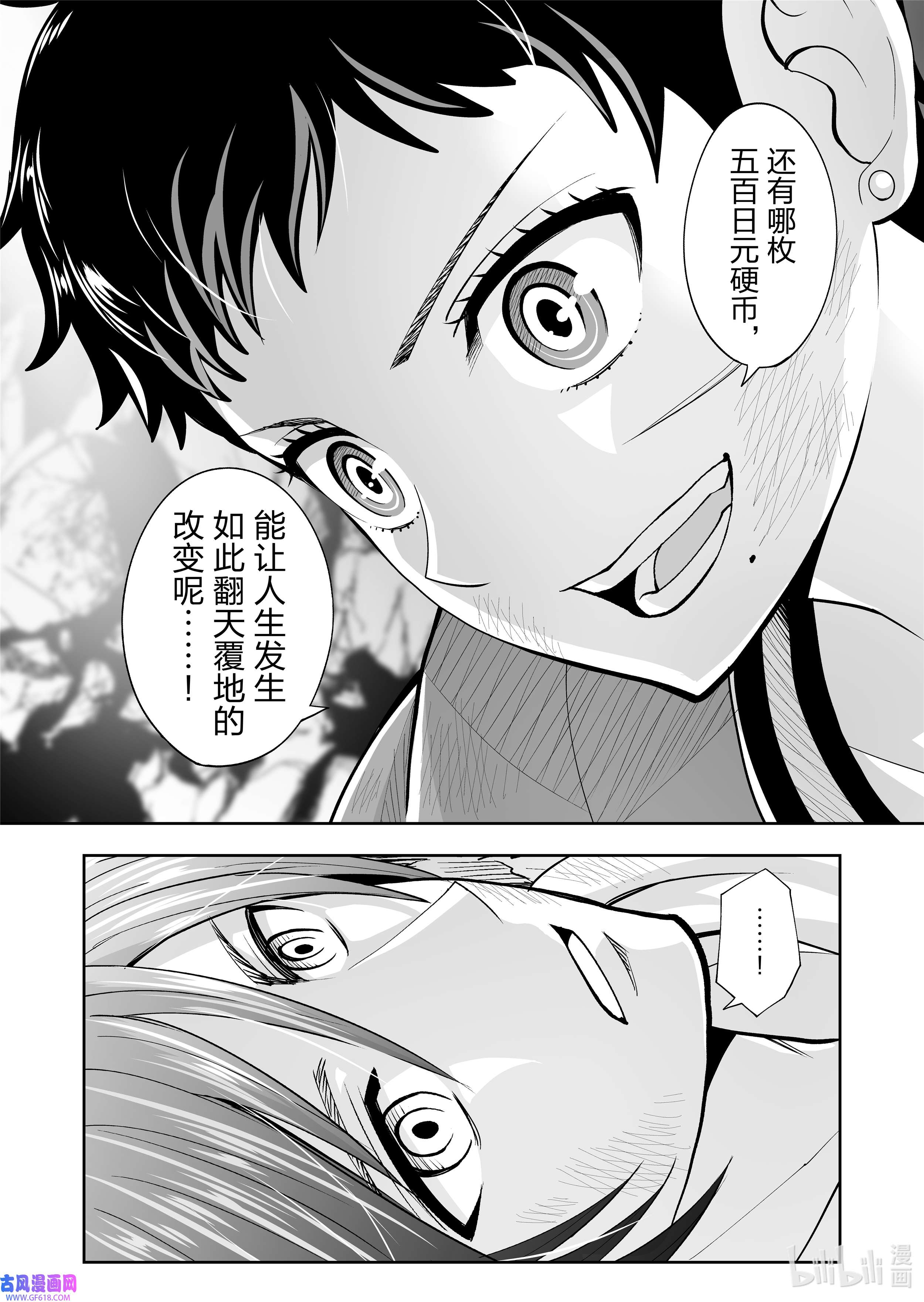 全员恶玉54 第54话