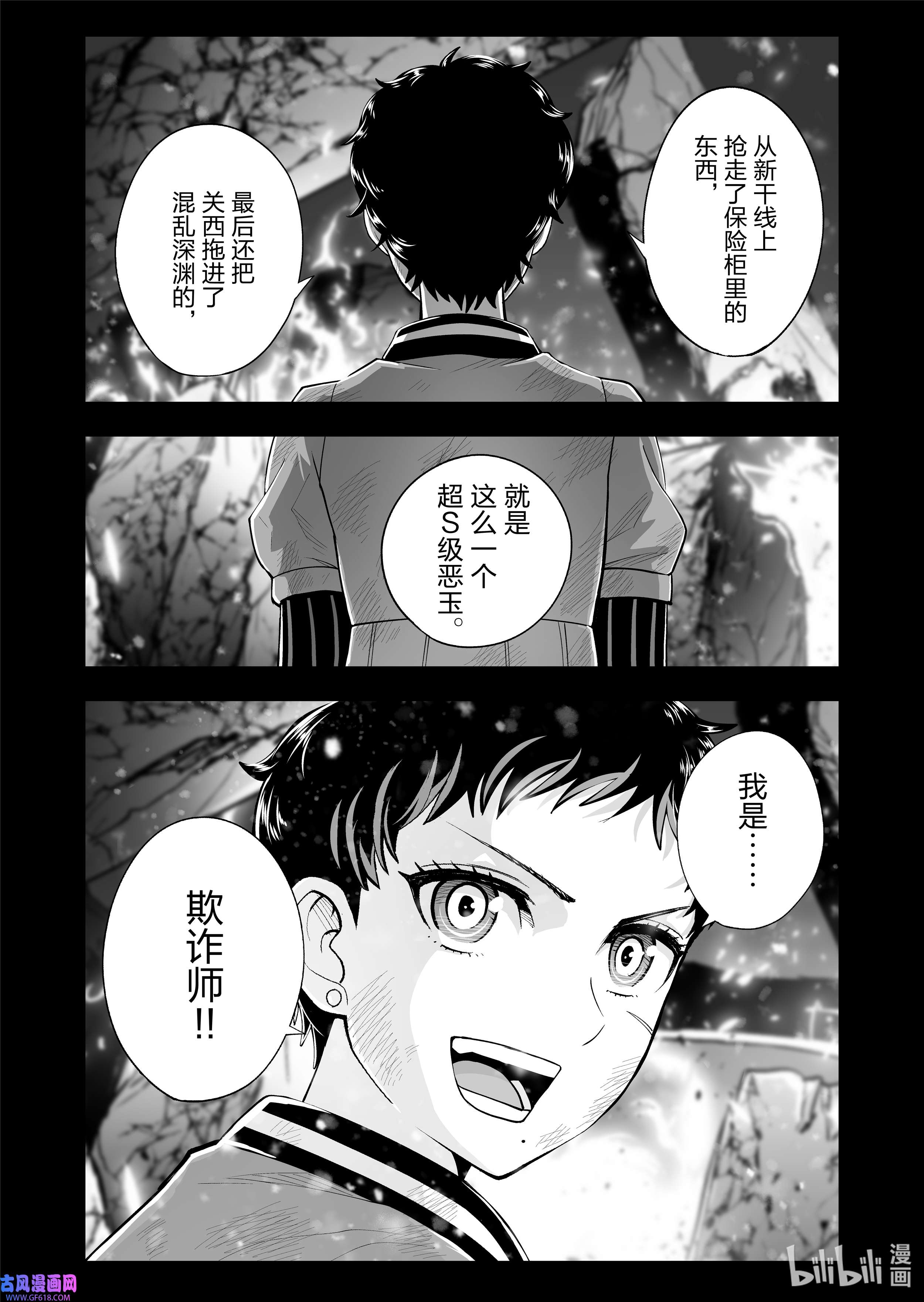 全员恶玉54 第54话