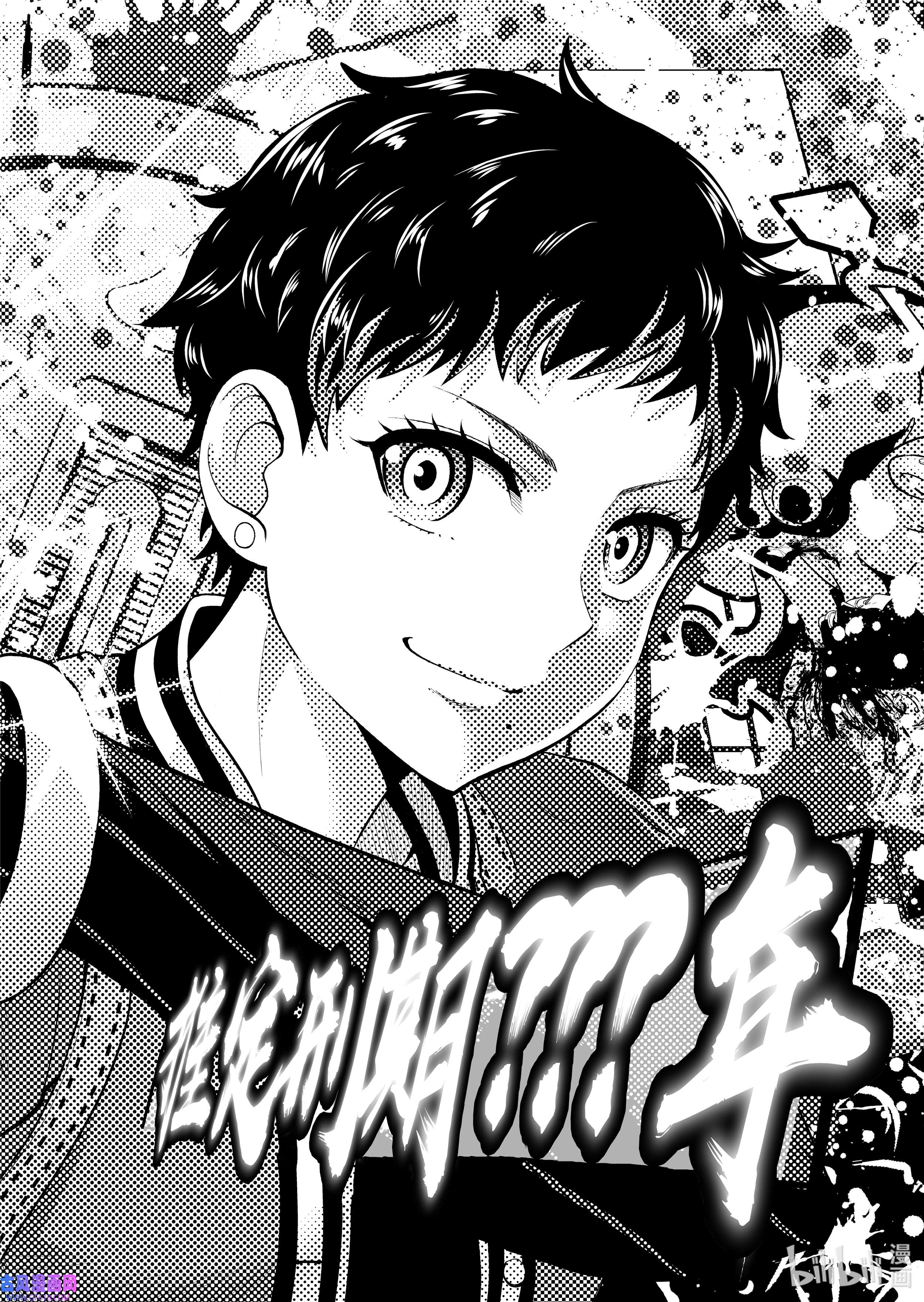 全员恶玉54 第54话