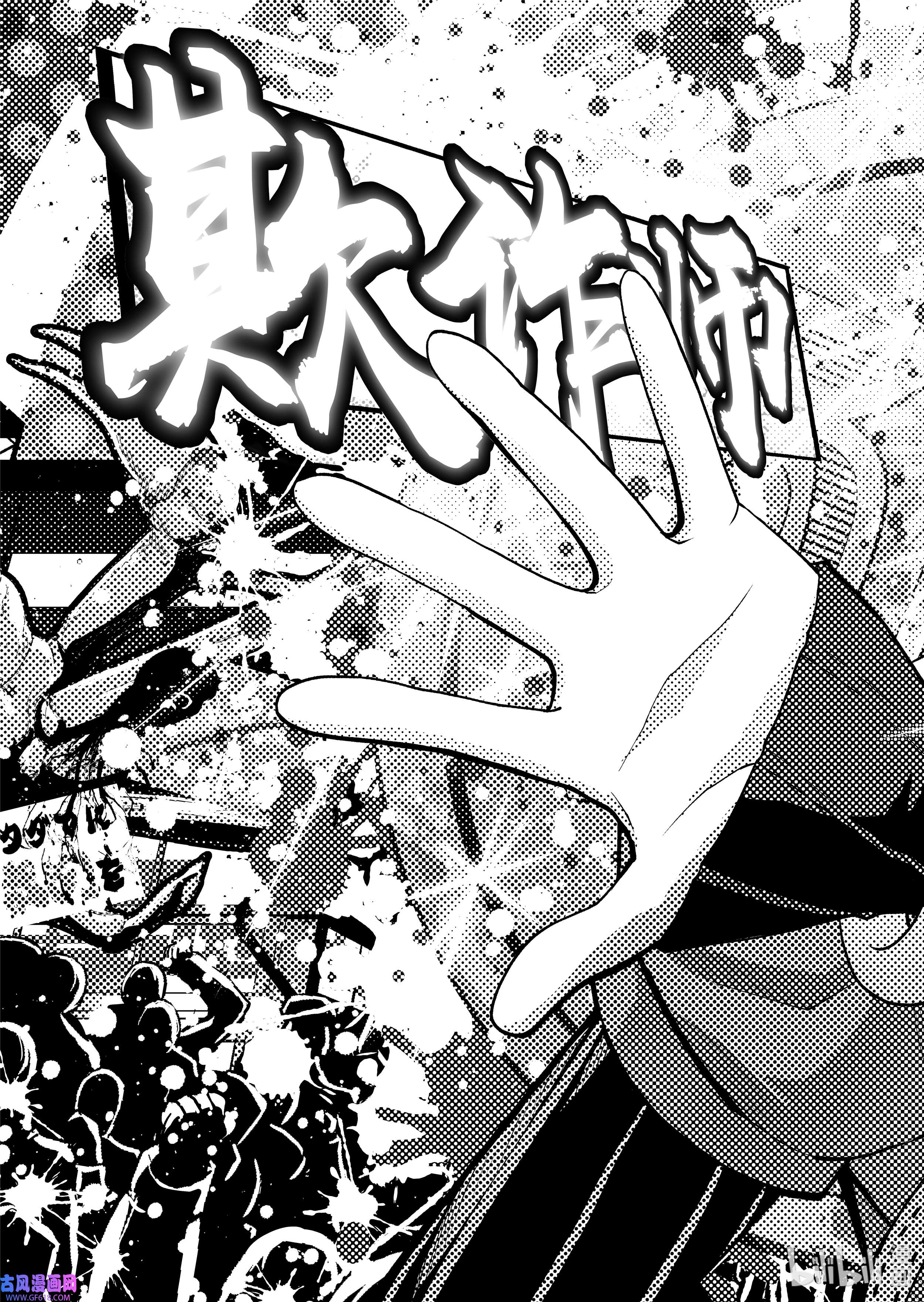 全员恶玉54 第54话