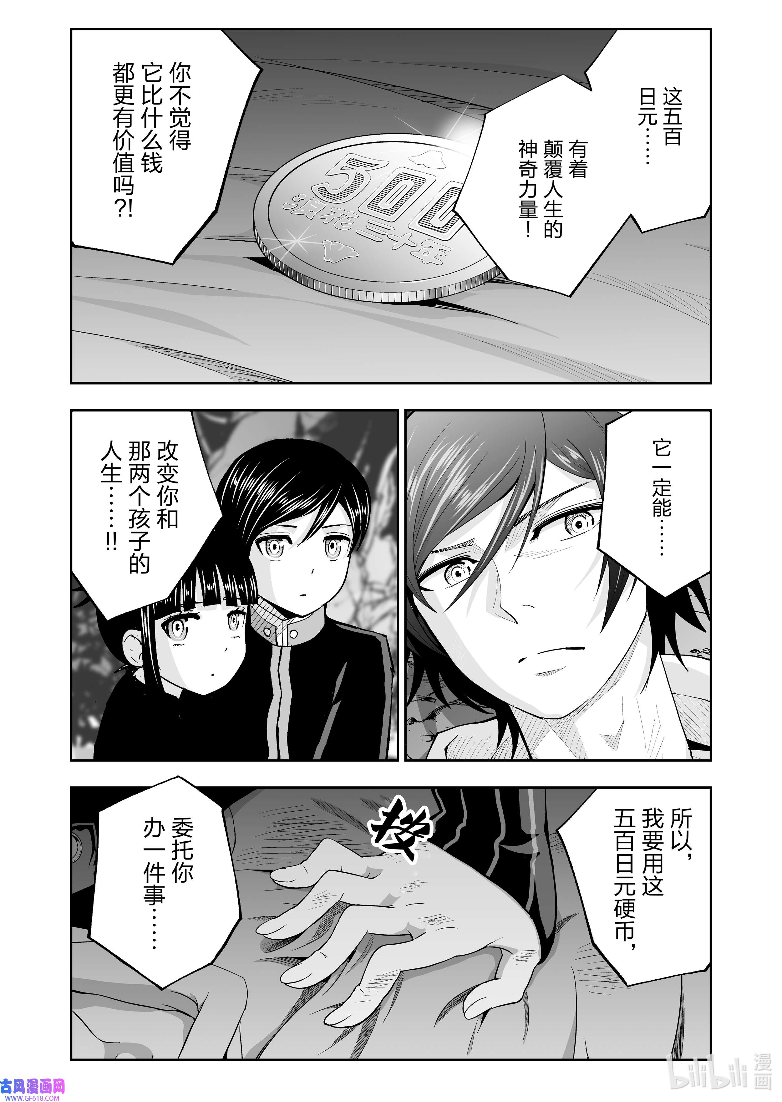 全员恶玉54 第54话