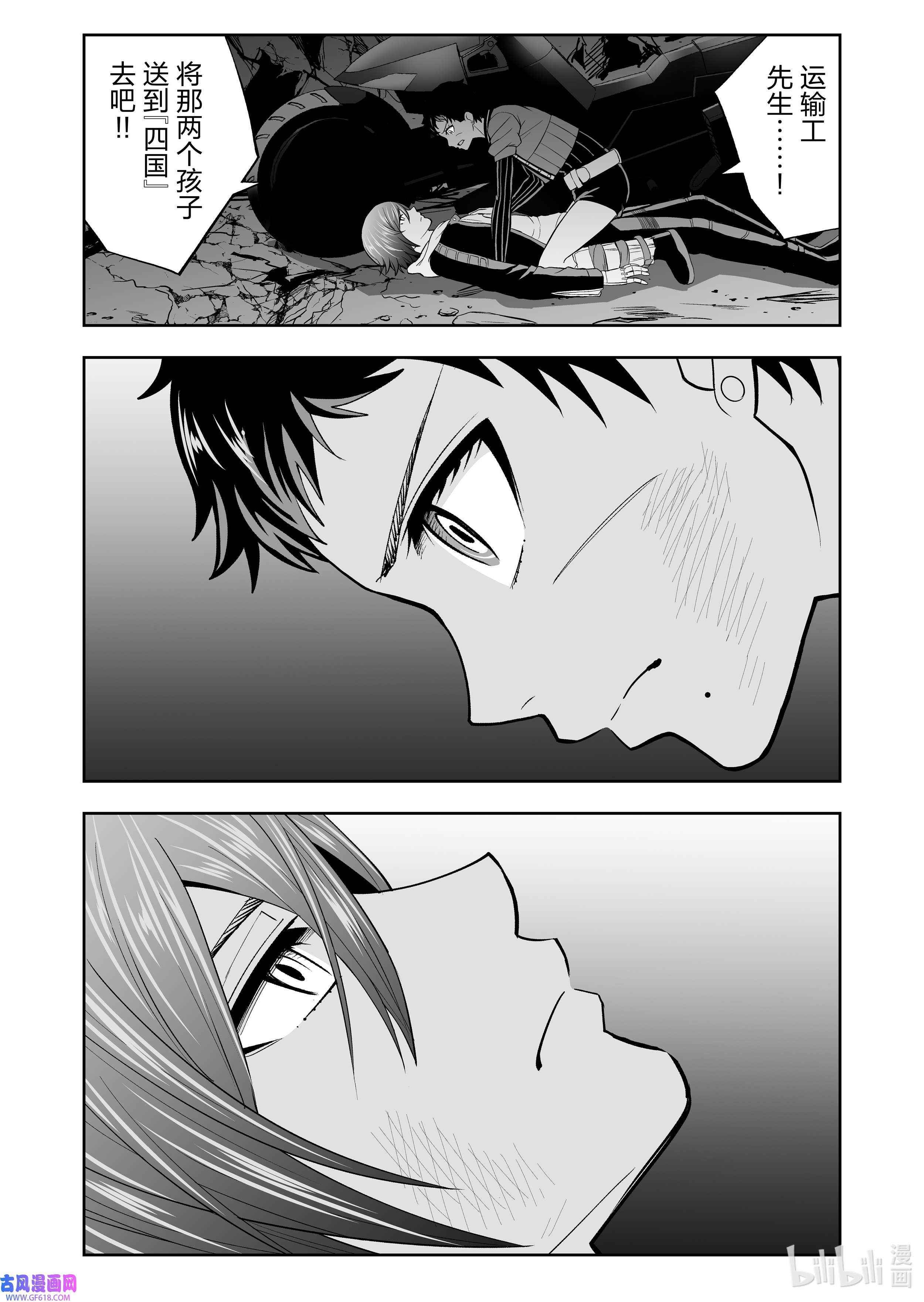 全员恶玉54 第54话