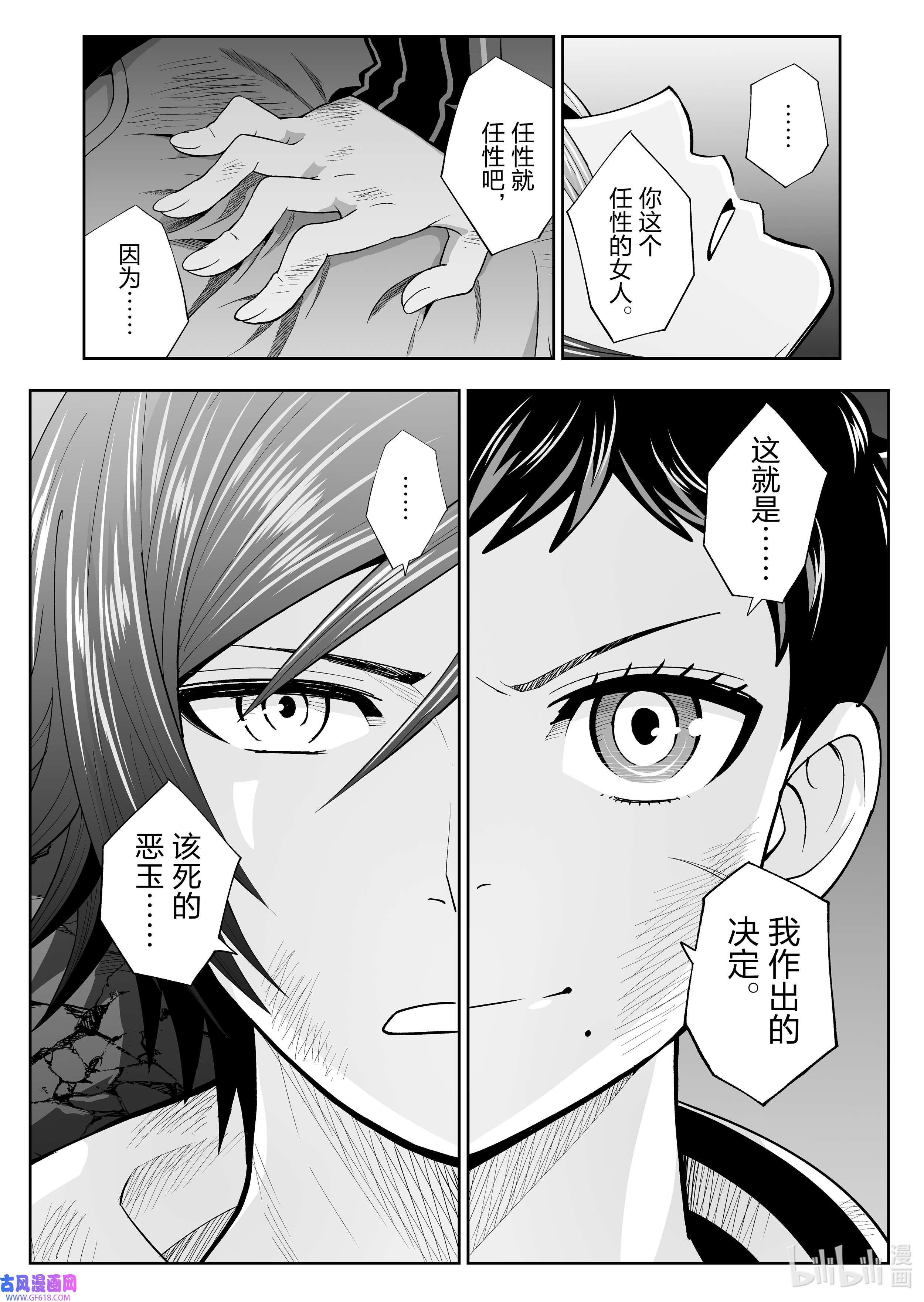 全员恶玉54 第54话