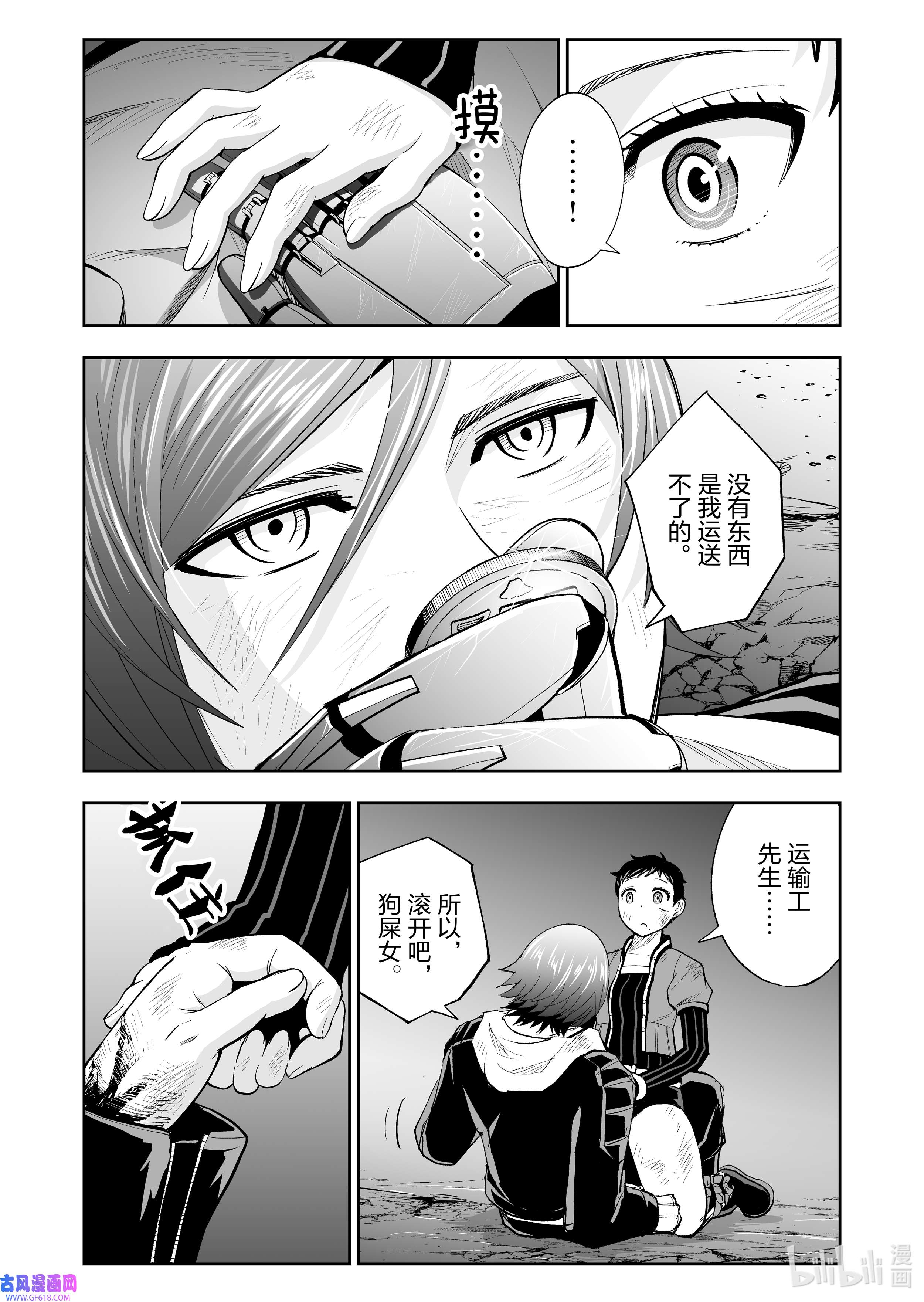 全员恶玉54 第54话