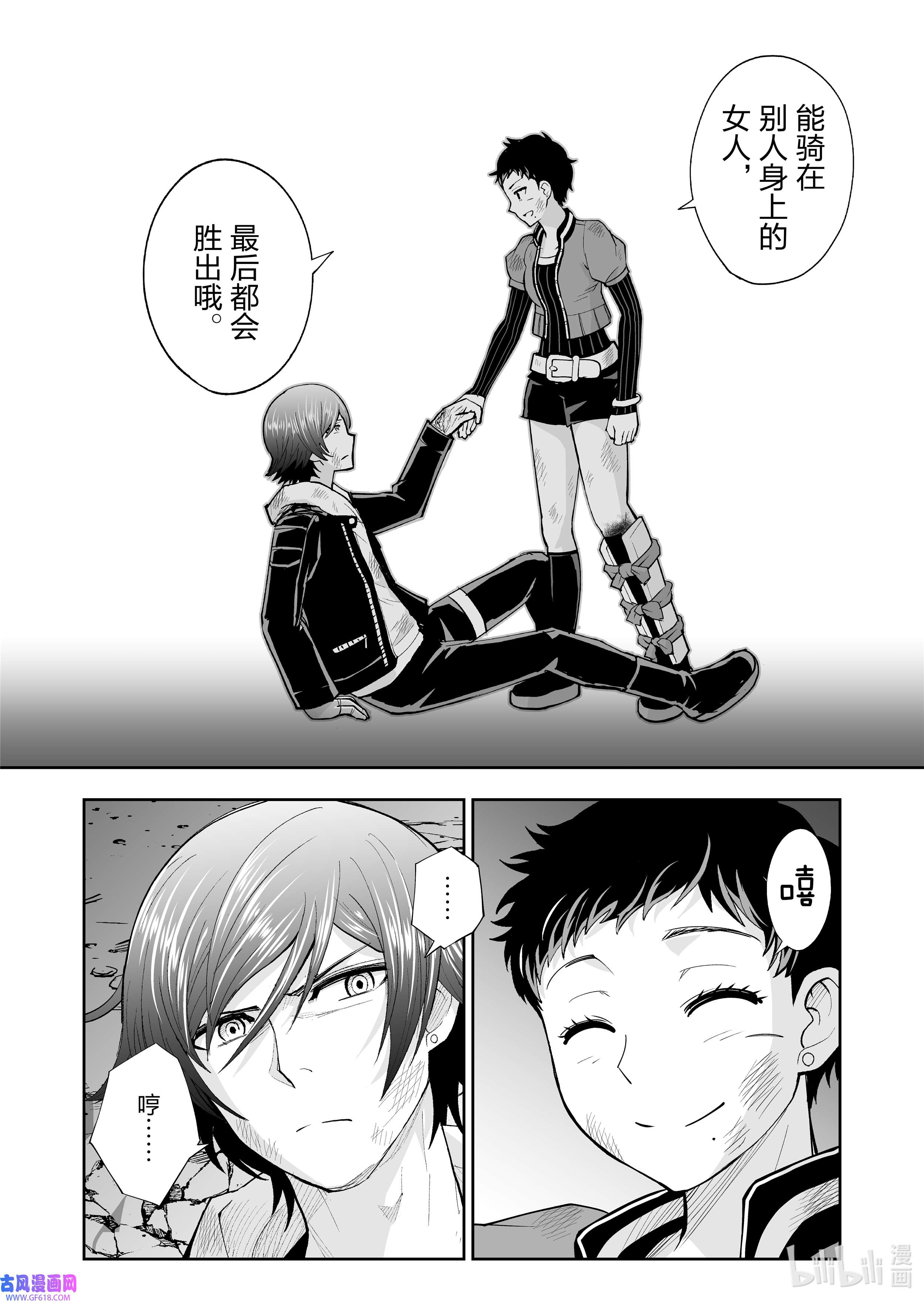 全员恶玉54 第54话