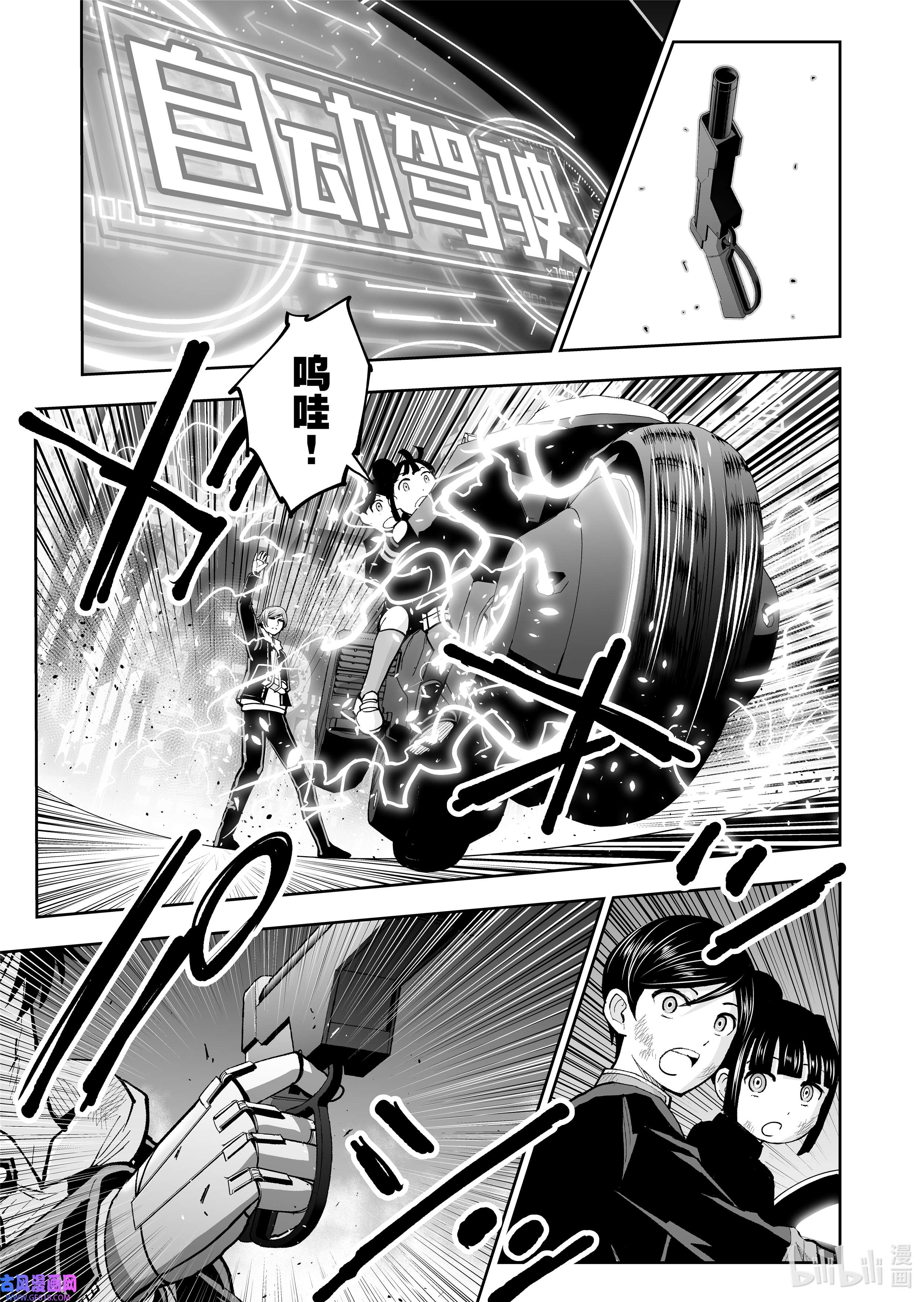 全员恶玉55 第55话