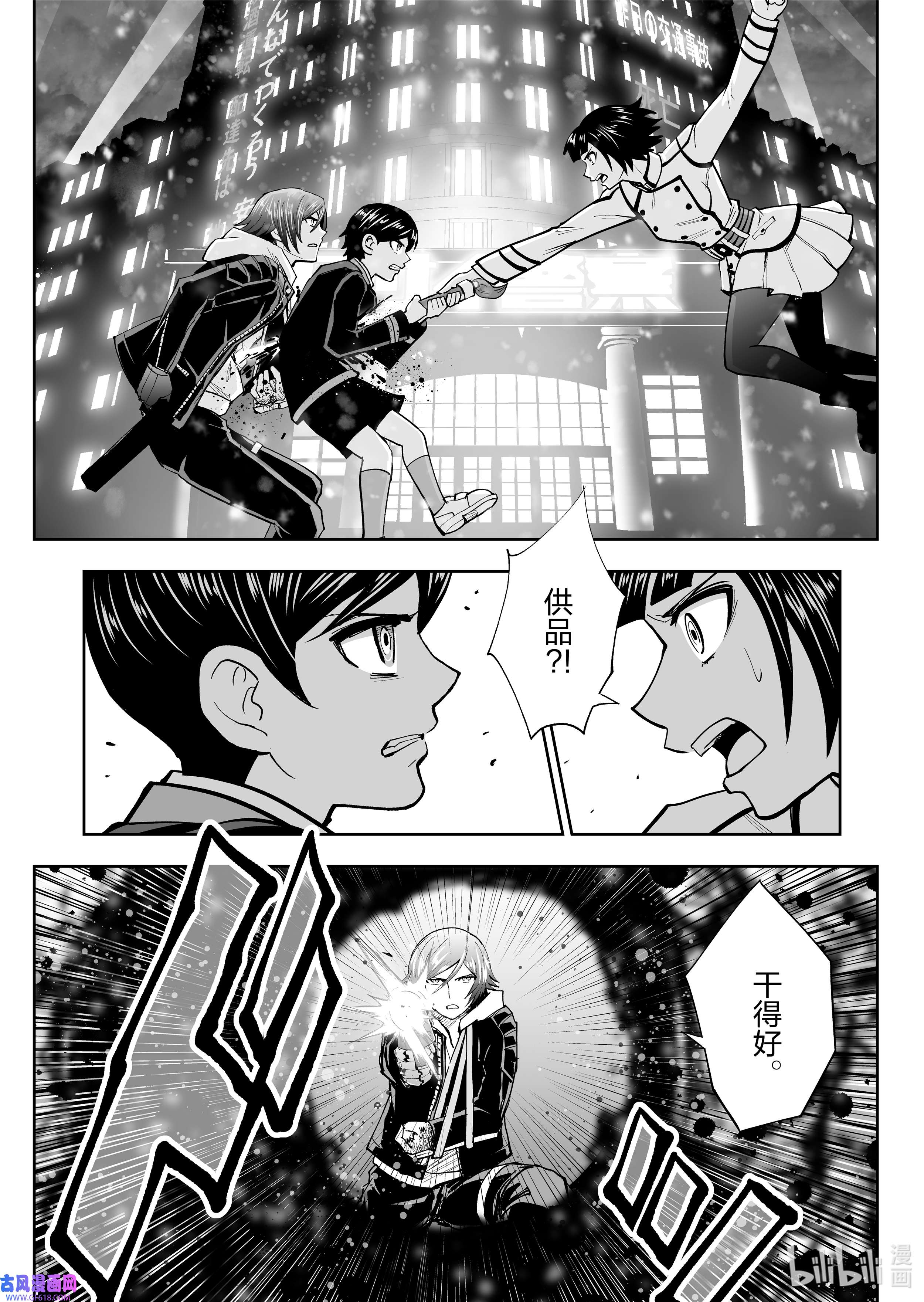 全员恶玉56 第56话