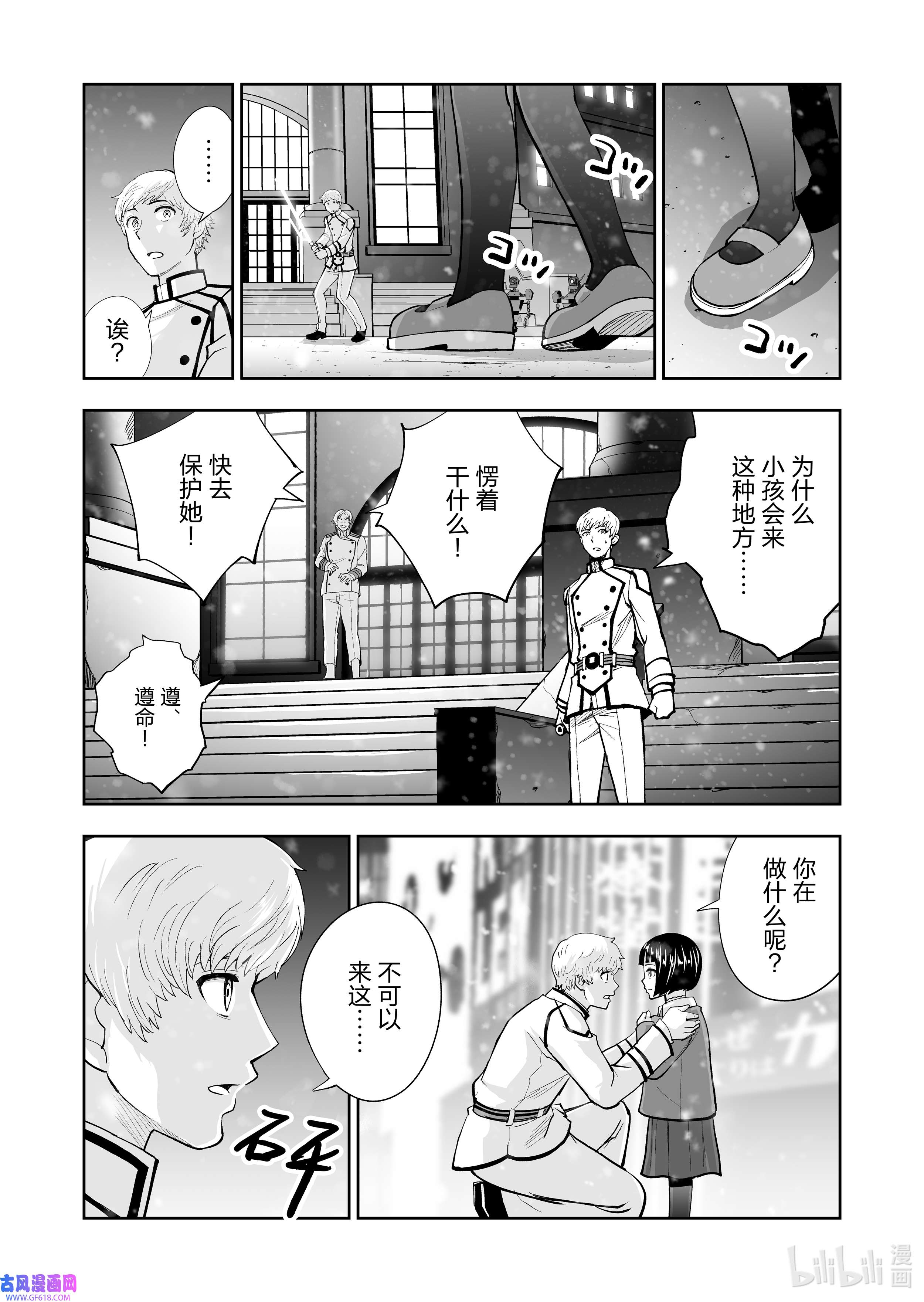 全员恶玉56 第56话