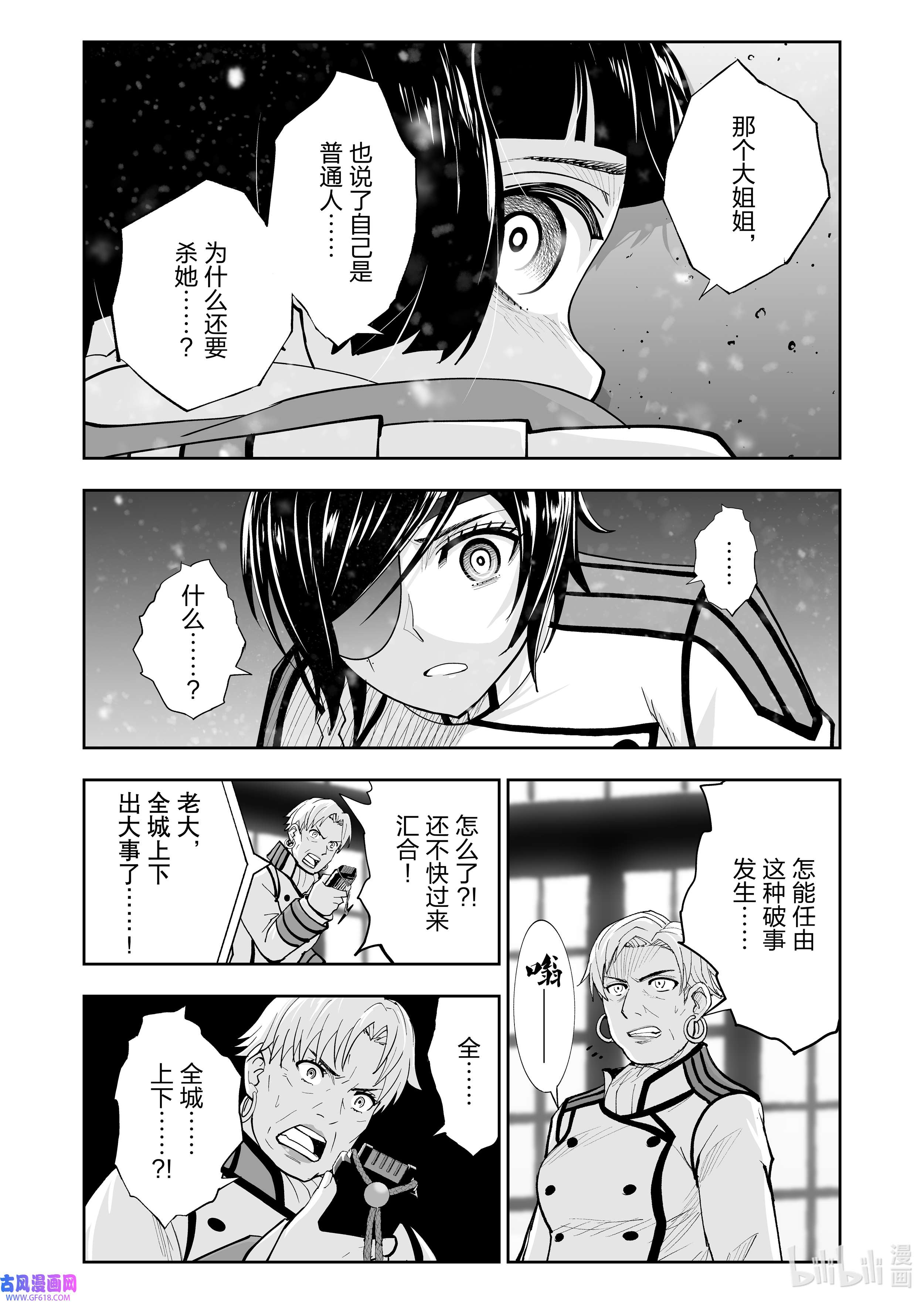 全员恶玉56 第56话