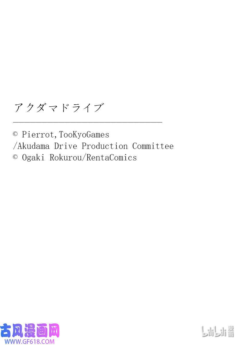 全员恶玉56 第56话