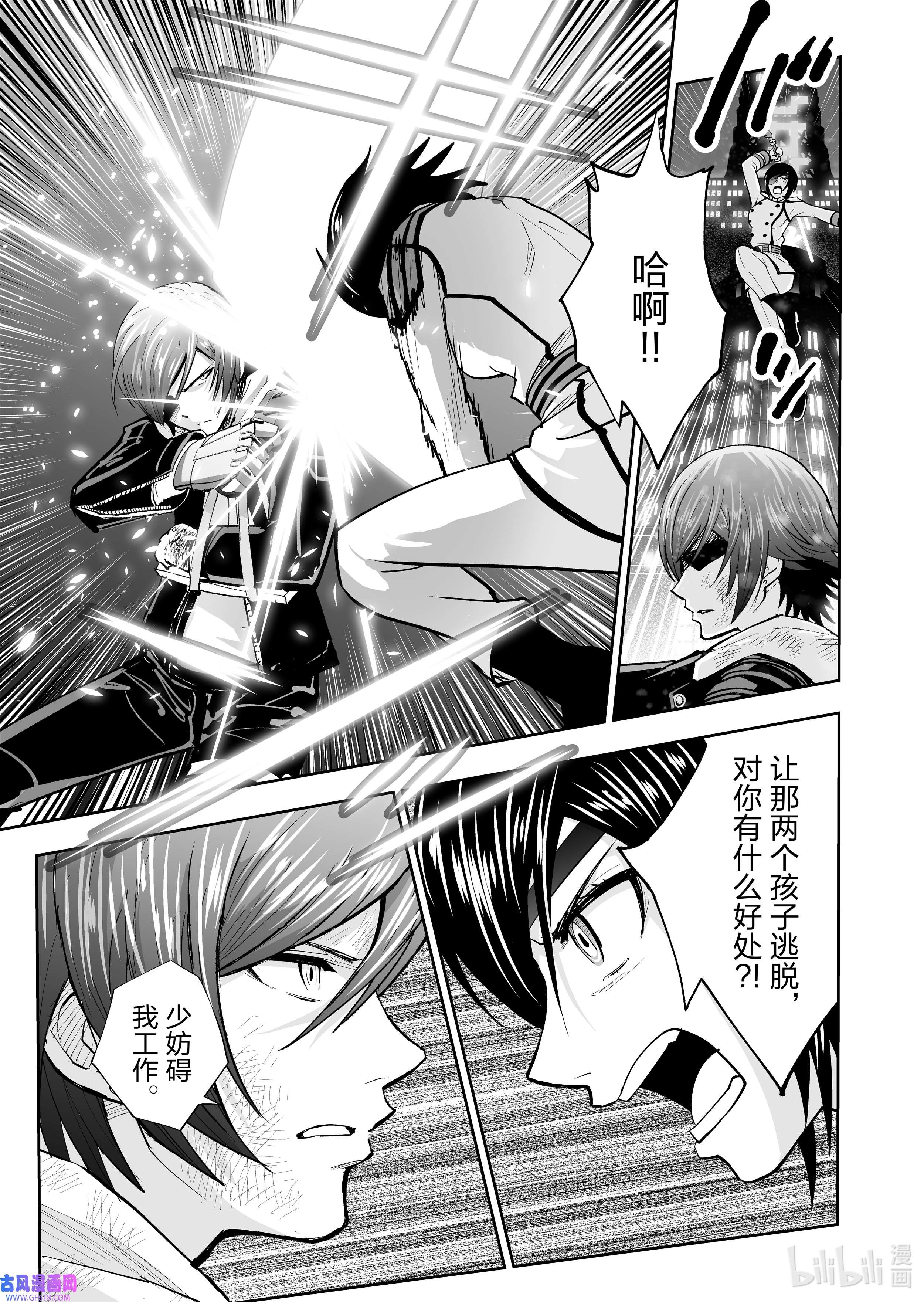 全员恶玉56 第56话