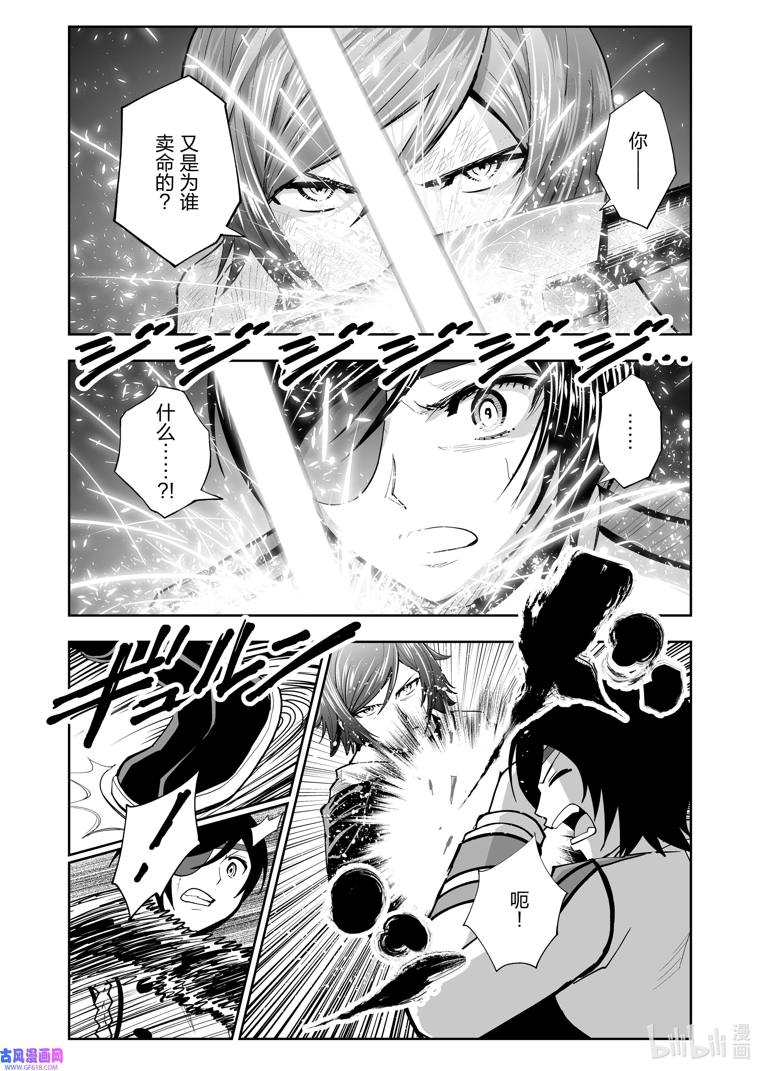 全员恶玉56 第56话