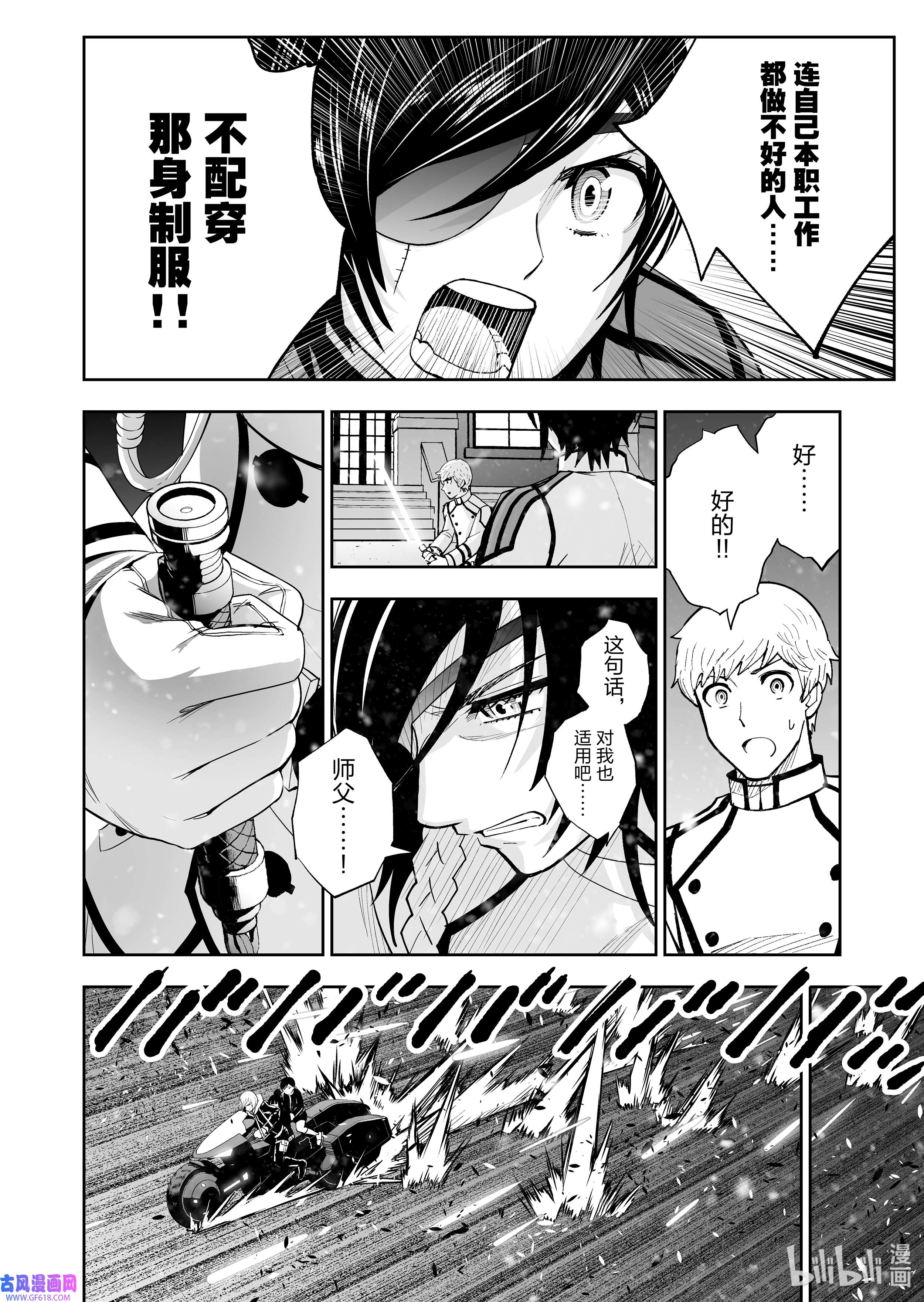 全员恶玉56 第56话