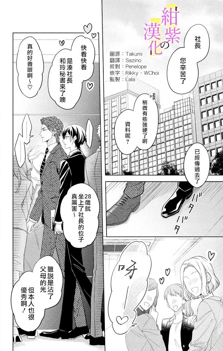 社长！我是您的（男装）秘书。第1话