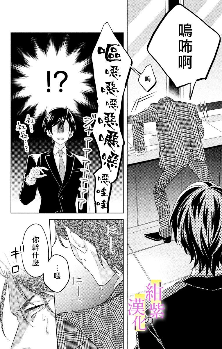 社长！我是您的（男装）秘书。第1话