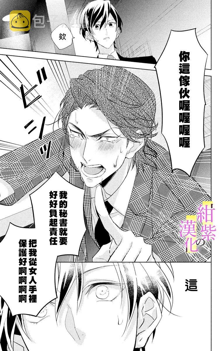 社长！我是您的（男装）秘书。第1话