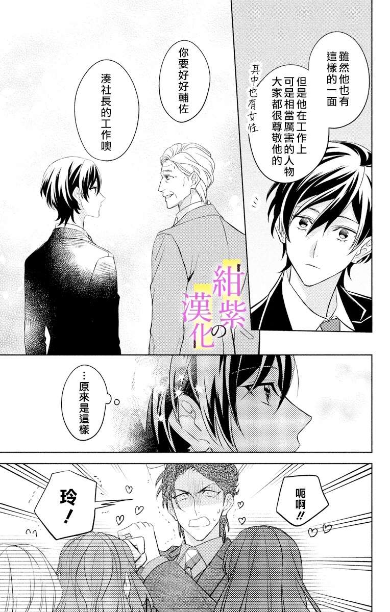 社长！我是您的（男装）秘书。第2话