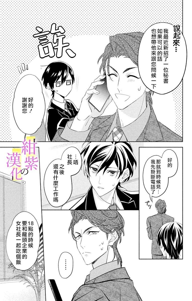 社长！我是您的（男装）秘书。第2话