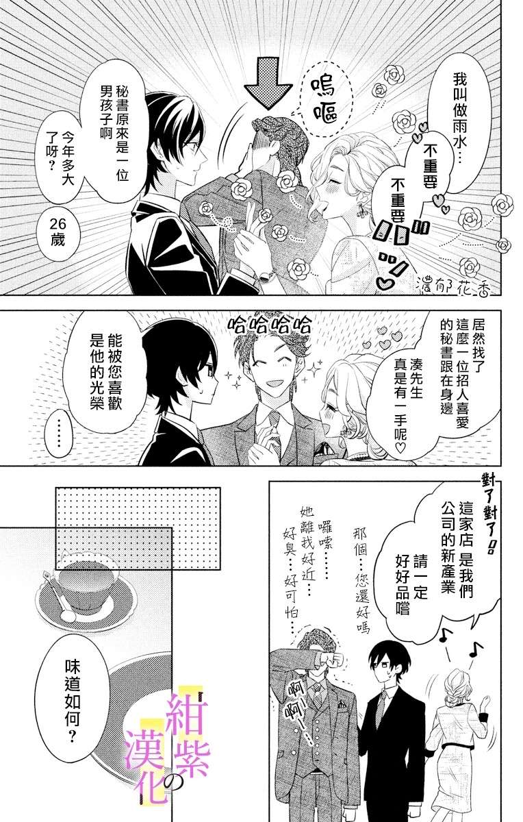 社长！我是您的（男装）秘书。第2话