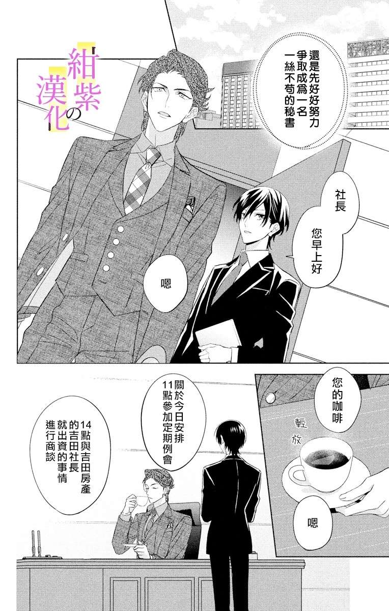 社长！我是您的（男装）秘书。第2话
