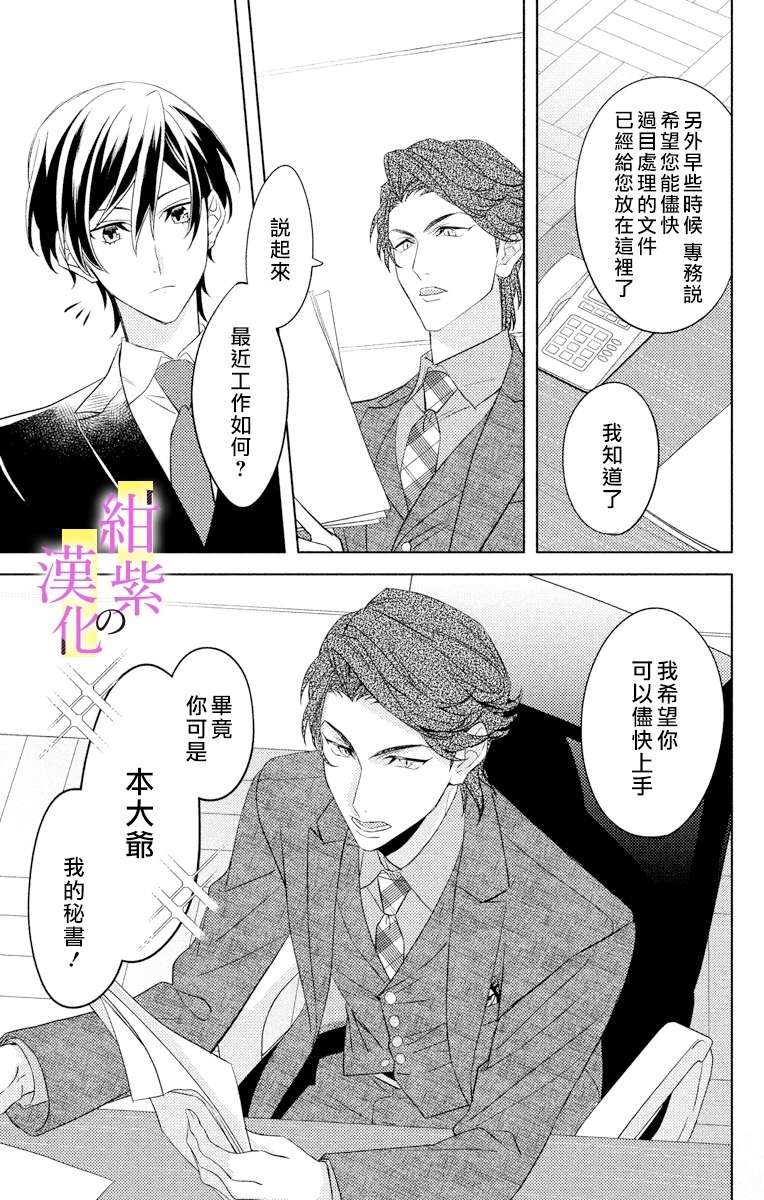 社长！我是您的（男装）秘书。第2话