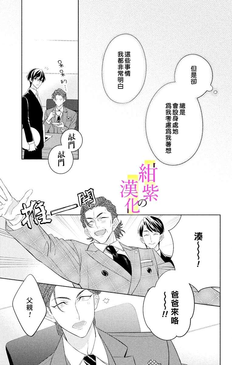 社长！我是您的（男装）秘书。第3话