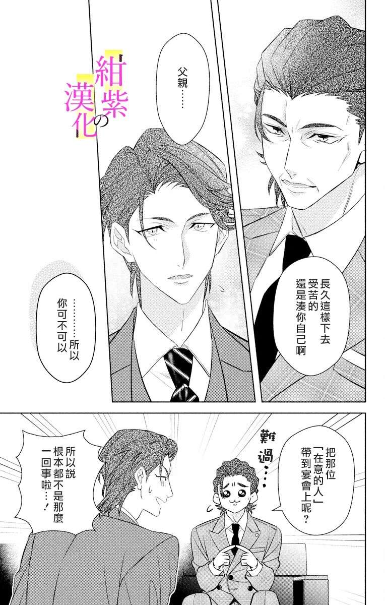 社长！我是您的（男装）秘书。第3话