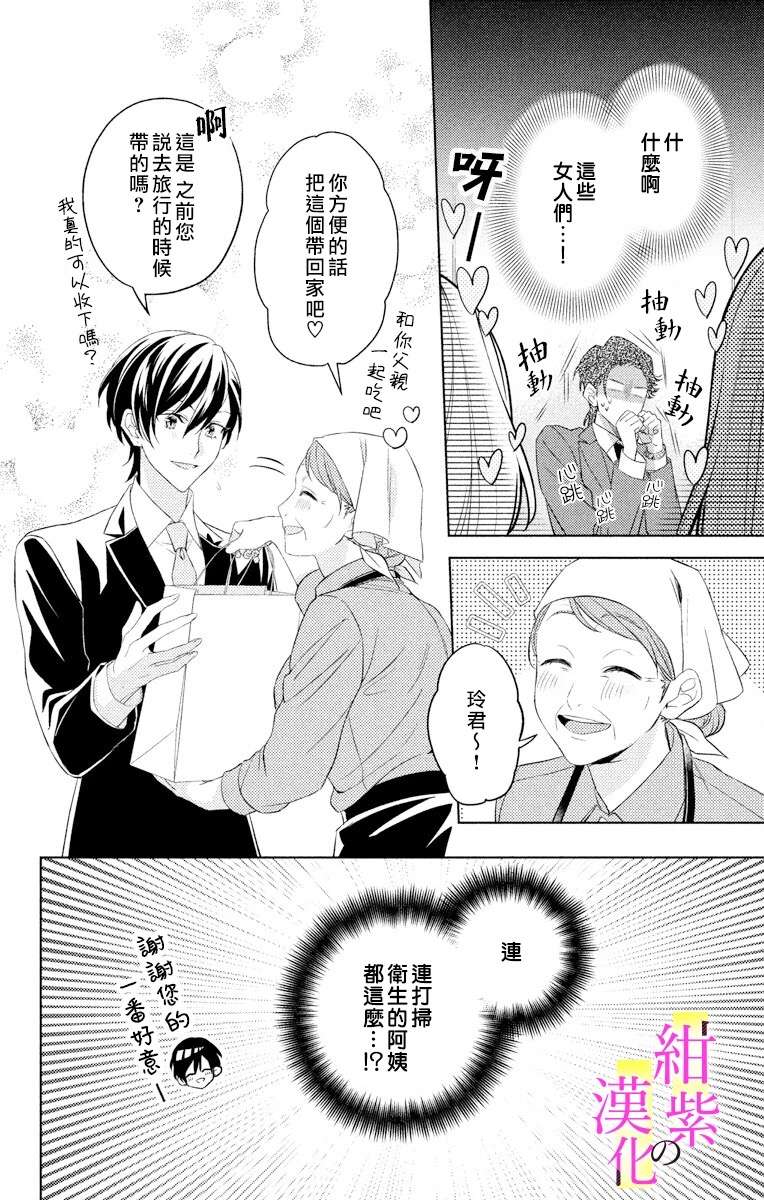 社长！我是您的（男装）秘书。第3话