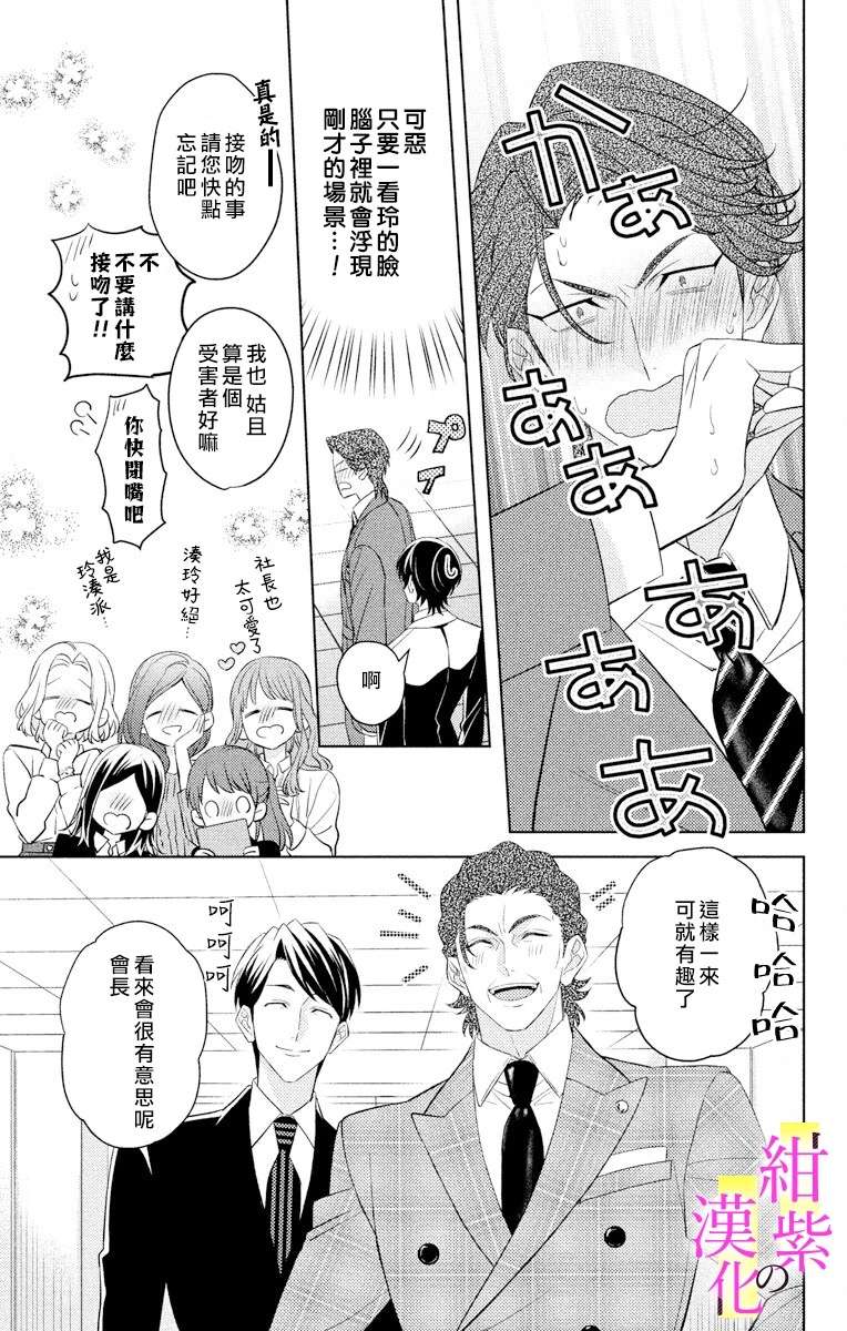 社长！我是您的（男装）秘书。第3话