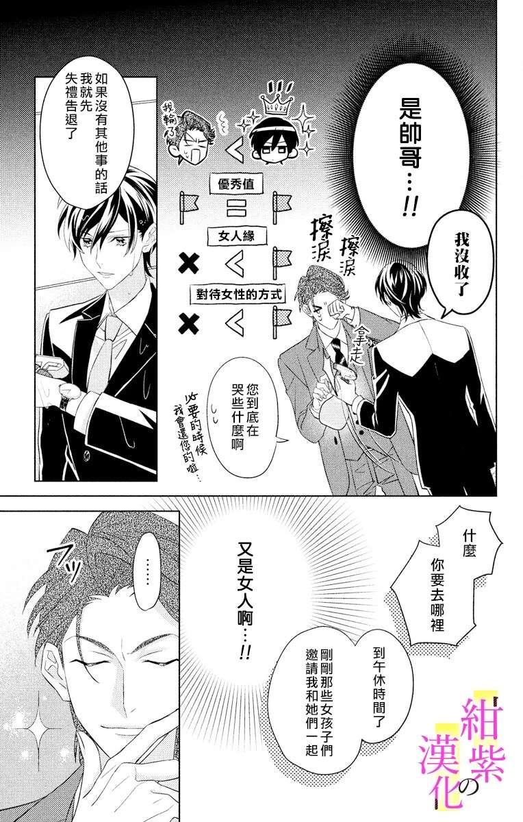 社长！我是您的（男装）秘书。第3话