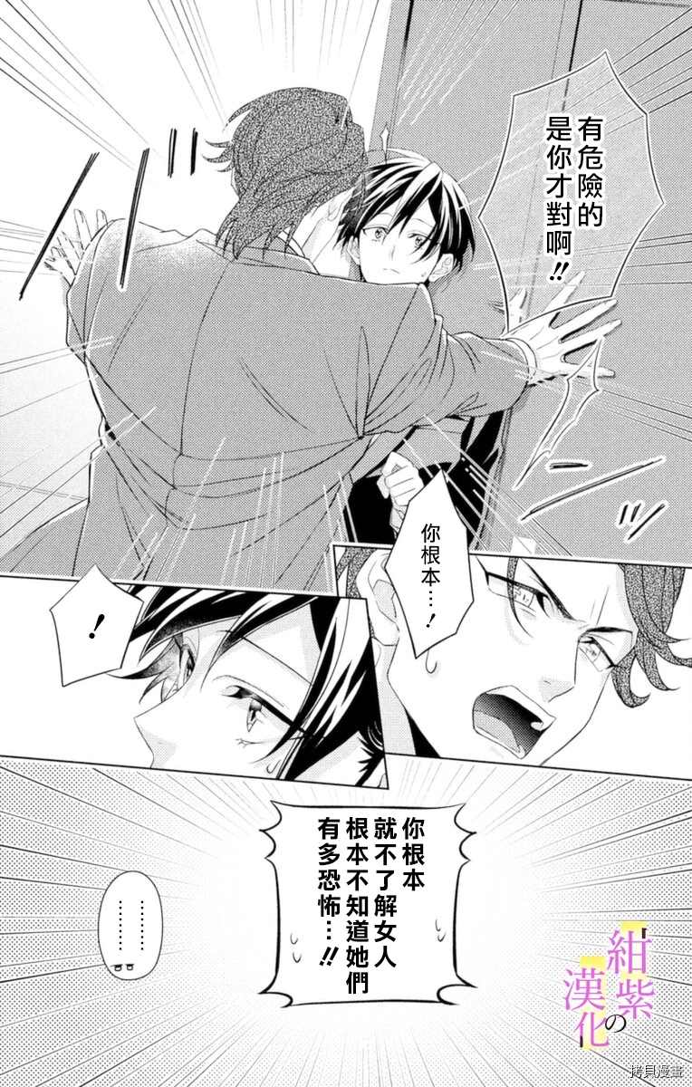 社长！我是您的（男装）秘书。第5話