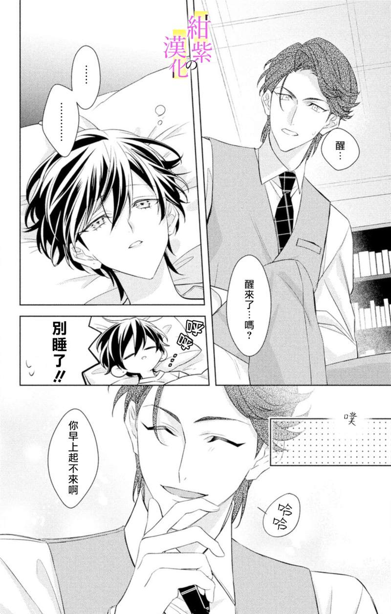 社长！我是您的（男装）秘书。第6话