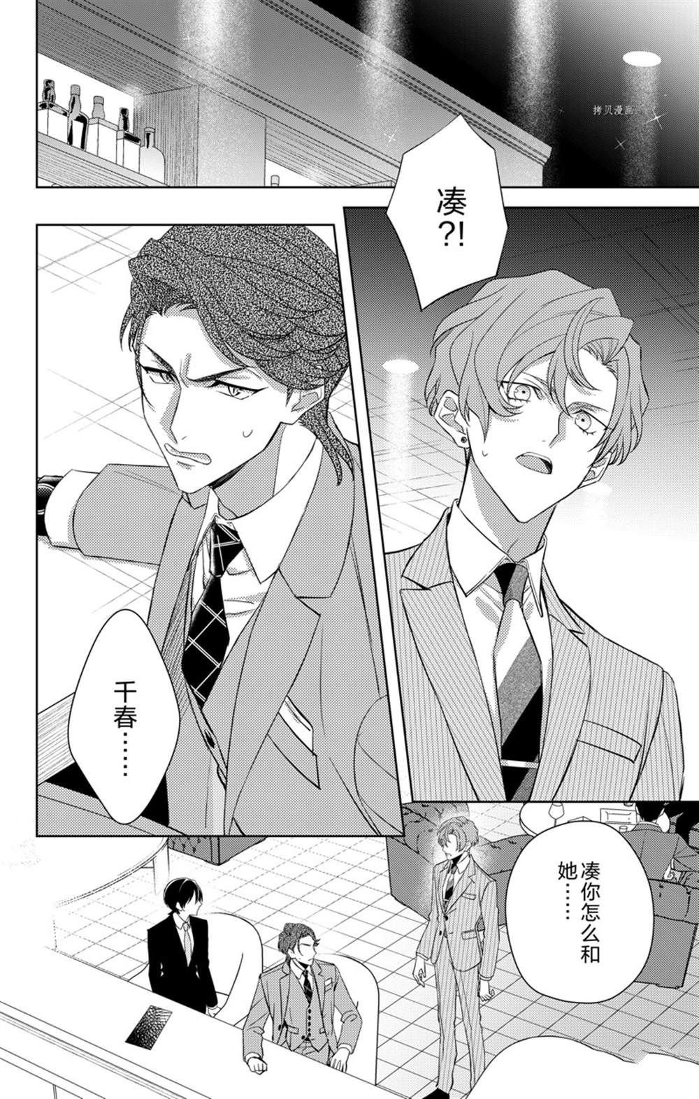 社长！我是您的（男装）秘书。第7话