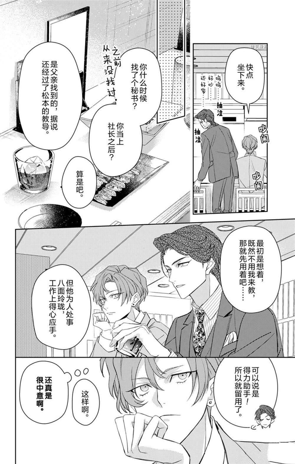 社长！我是您的（男装）秘书。第7话