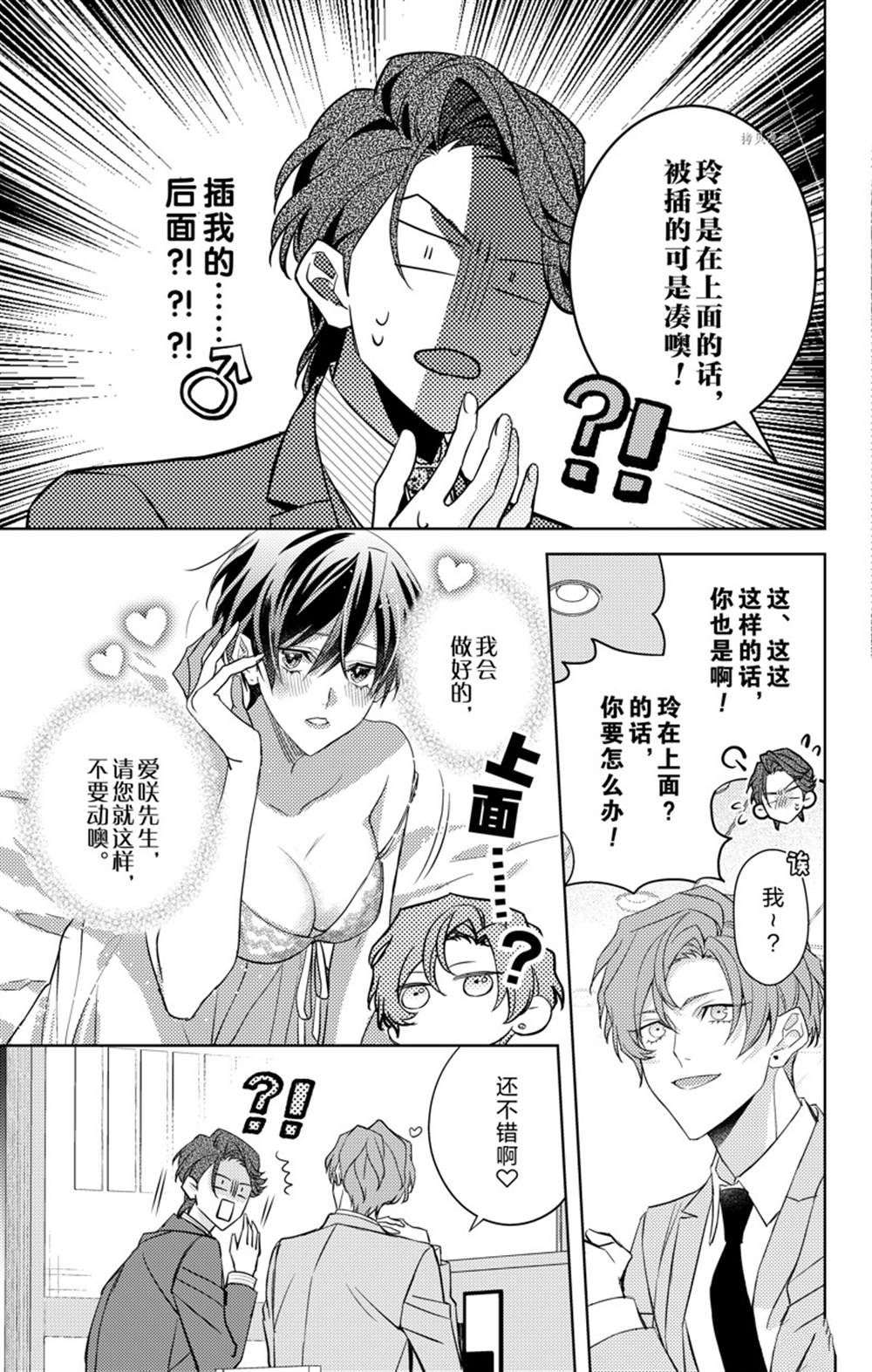 社长！我是您的（男装）秘书。第7话