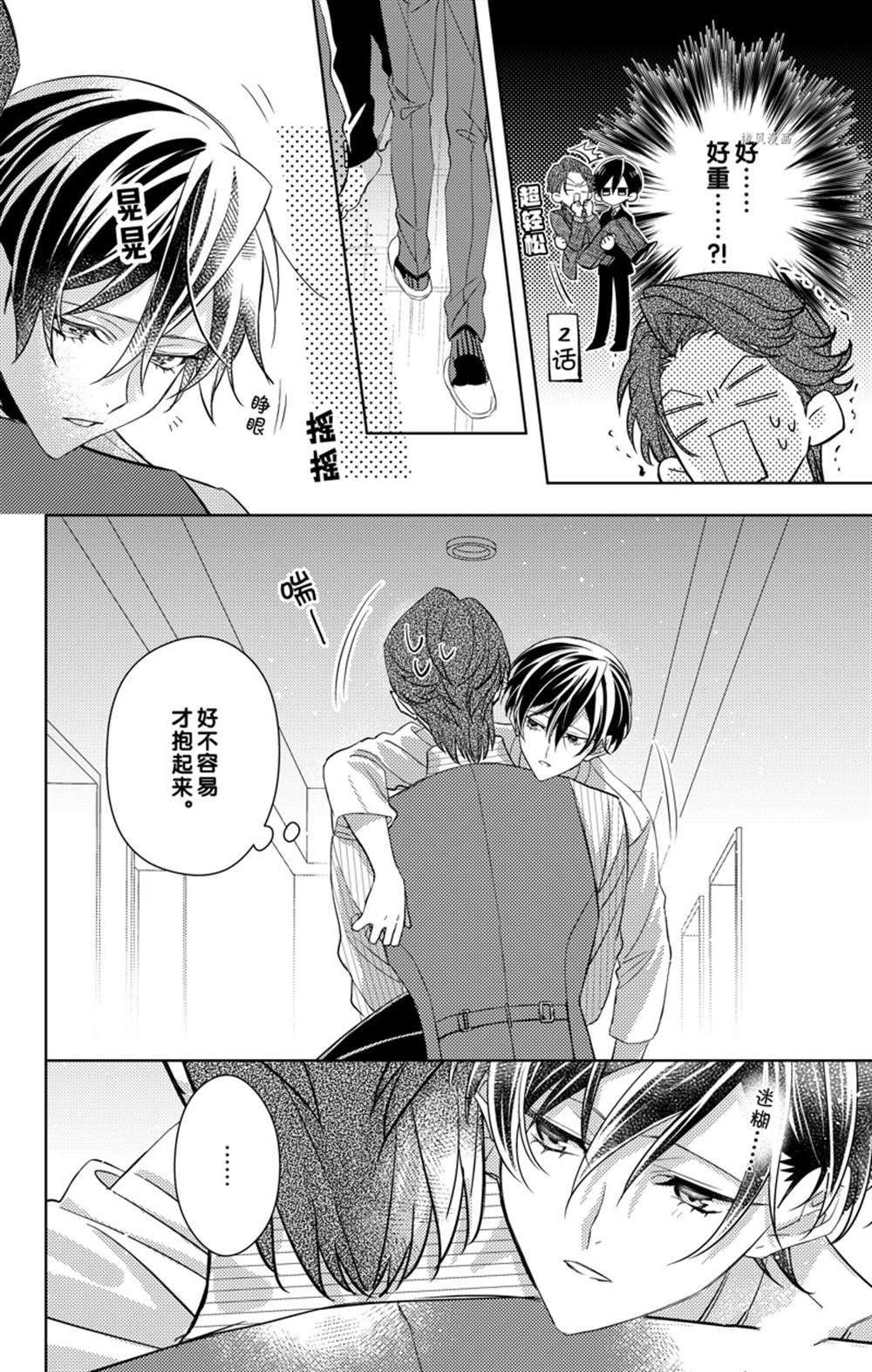 社长！我是您的（男装）秘书。第7话