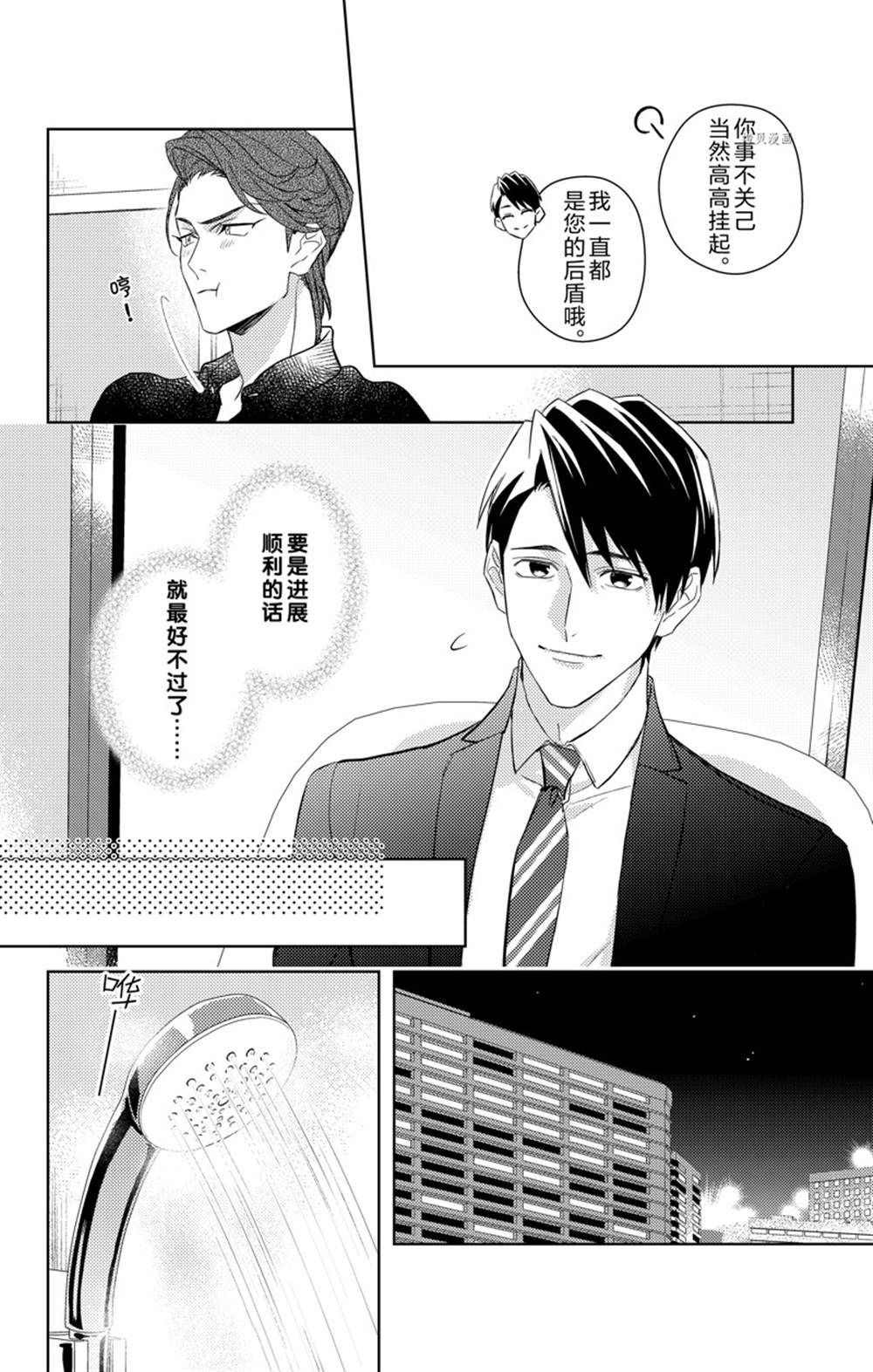 社长！我是您的（男装）秘书。第9话