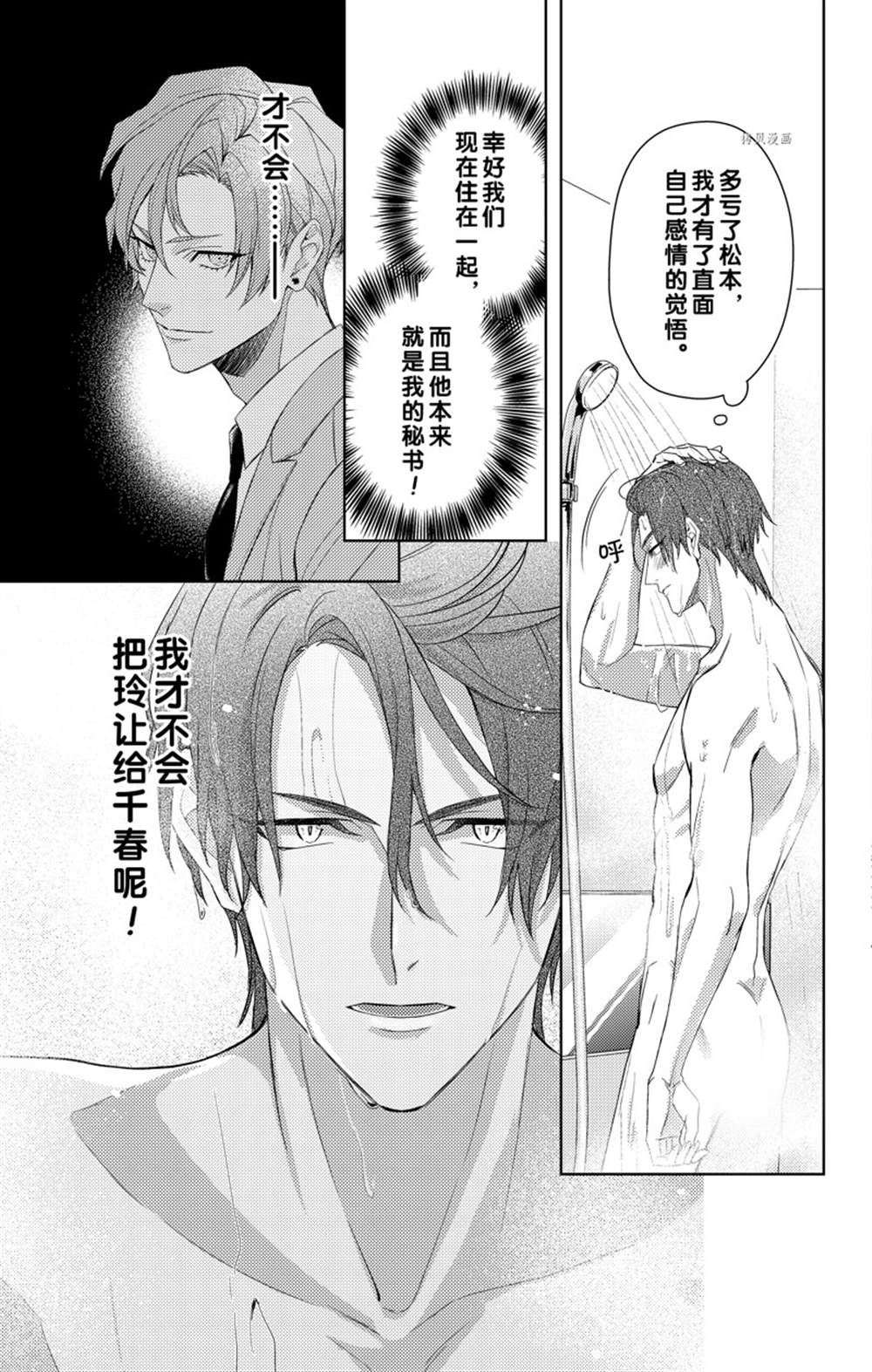 社长！我是您的（男装）秘书。第9话