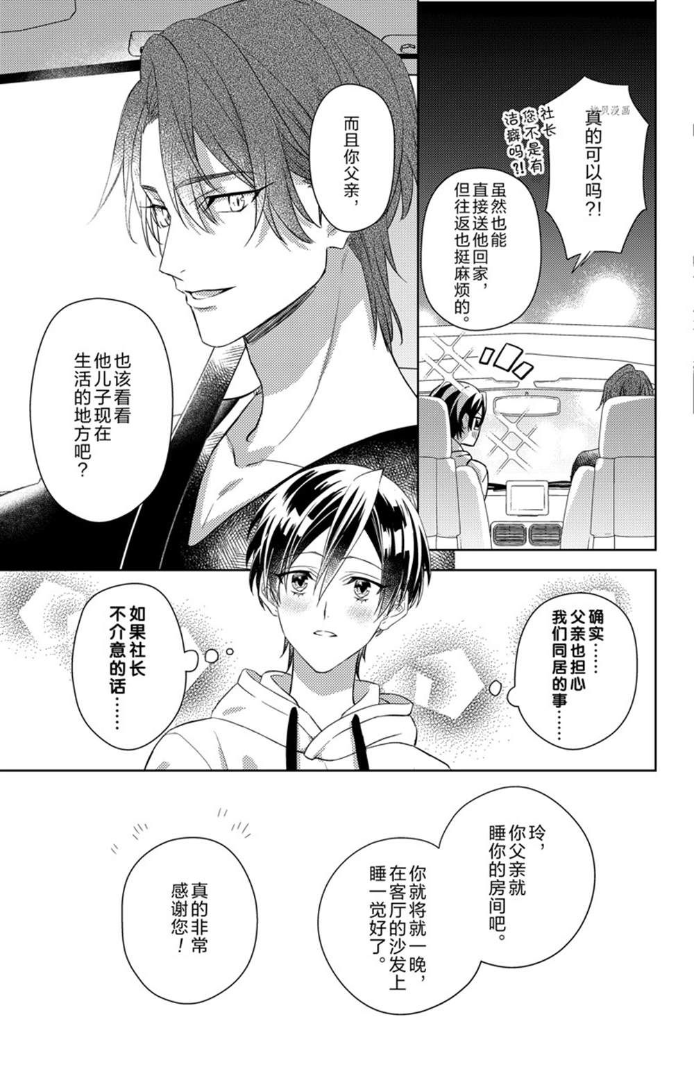 社长！我是您的（男装）秘书。第9话