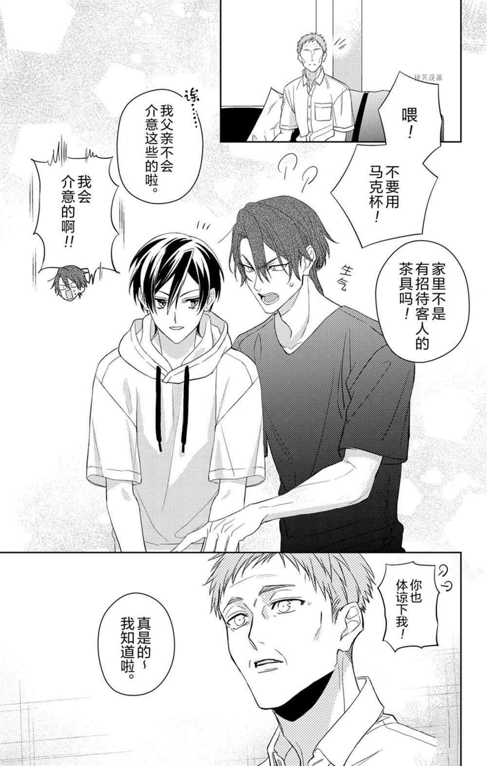 社长！我是您的（男装）秘书。第9话