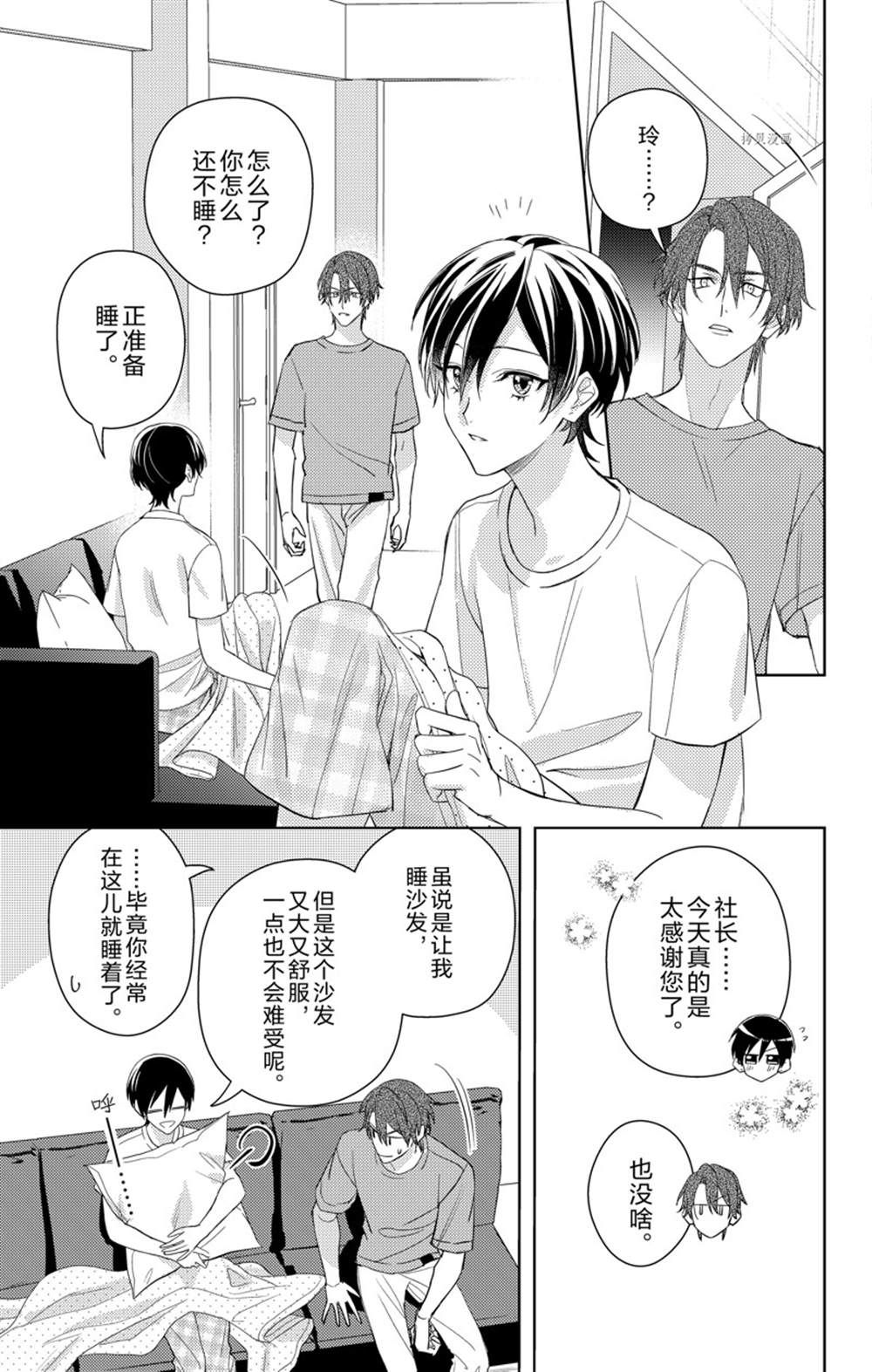 社长！我是您的（男装）秘书。第9话