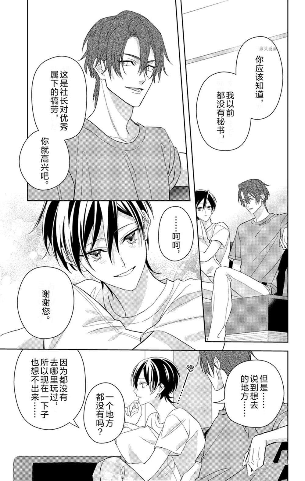 社长！我是您的（男装）秘书。第9话