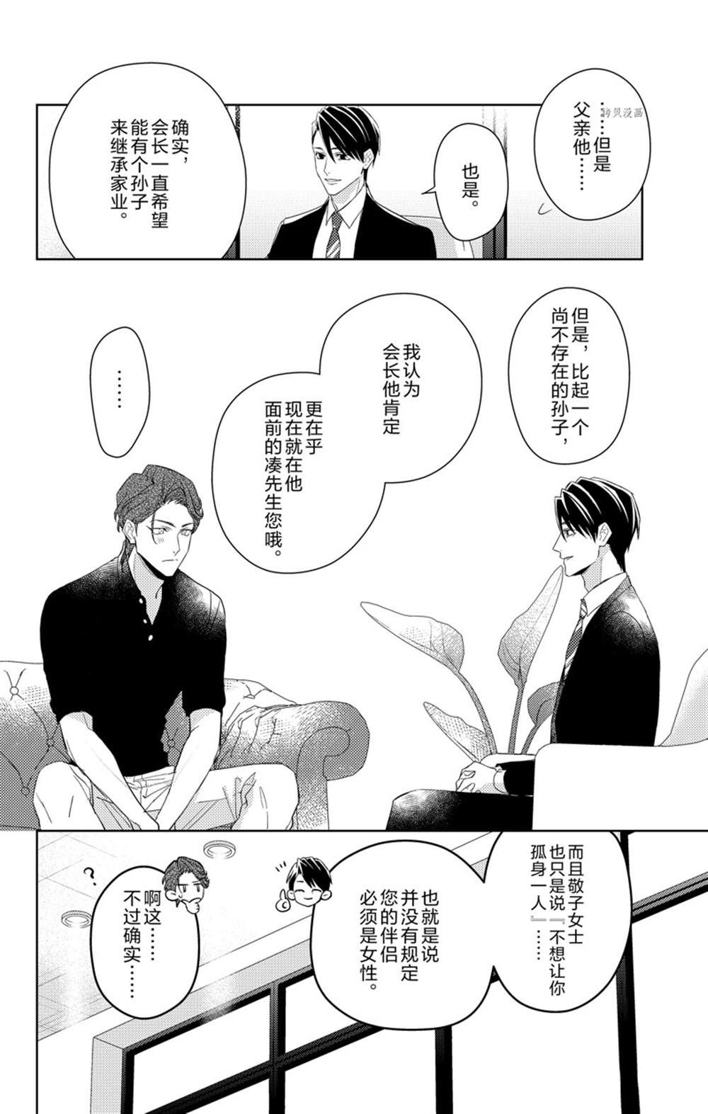 社长！我是您的（男装）秘书。第9话