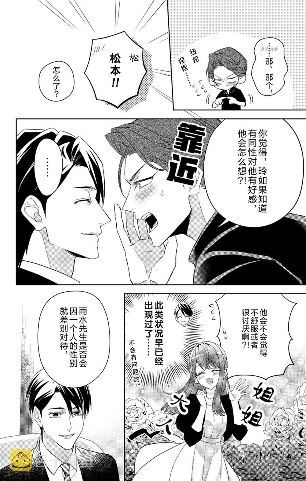 社长！我是您的（男装）秘书。第9话