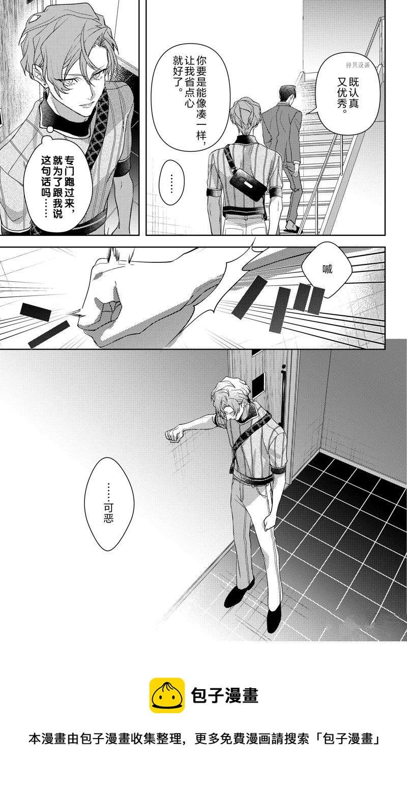 社长！我是您的（男装）秘书。第10话