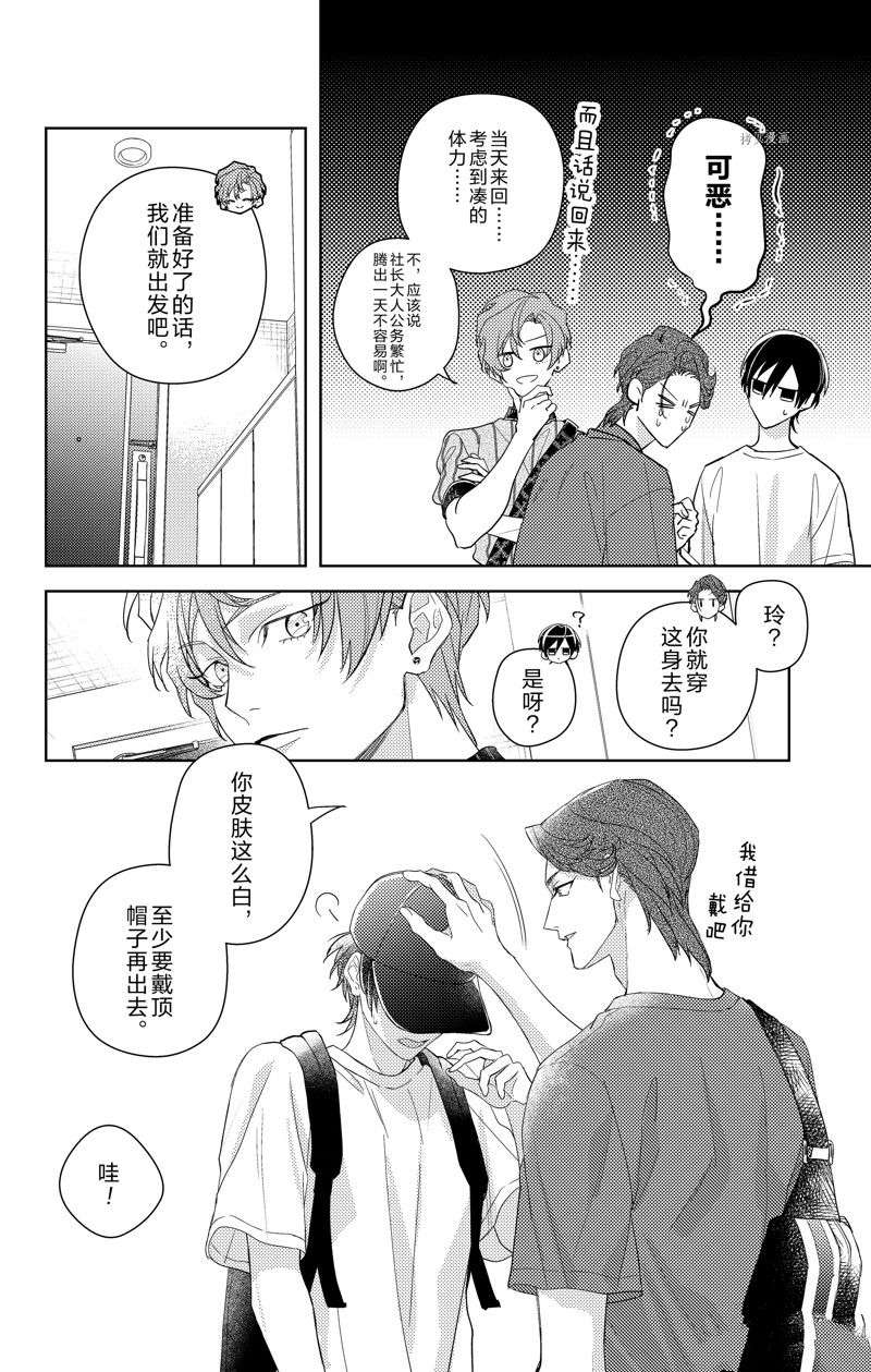 社长！我是您的（男装）秘书。第10话