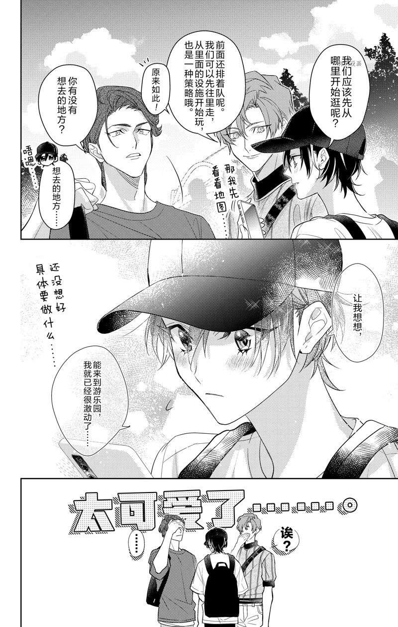 社长！我是您的（男装）秘书。第10话