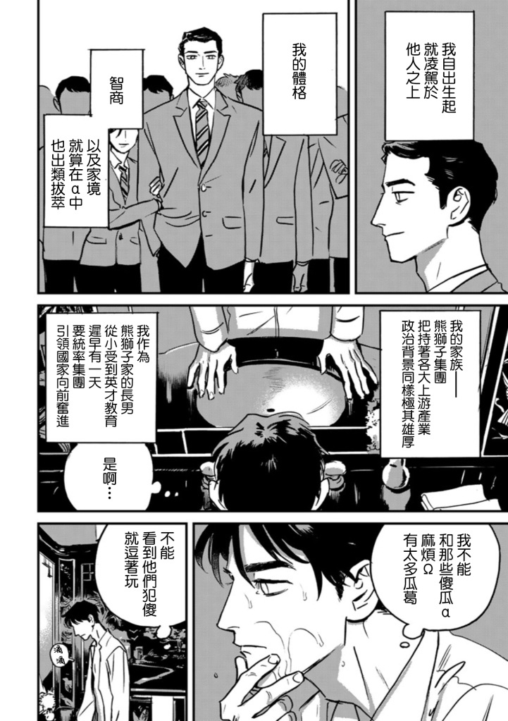 鹰虎同学和omega们短篇