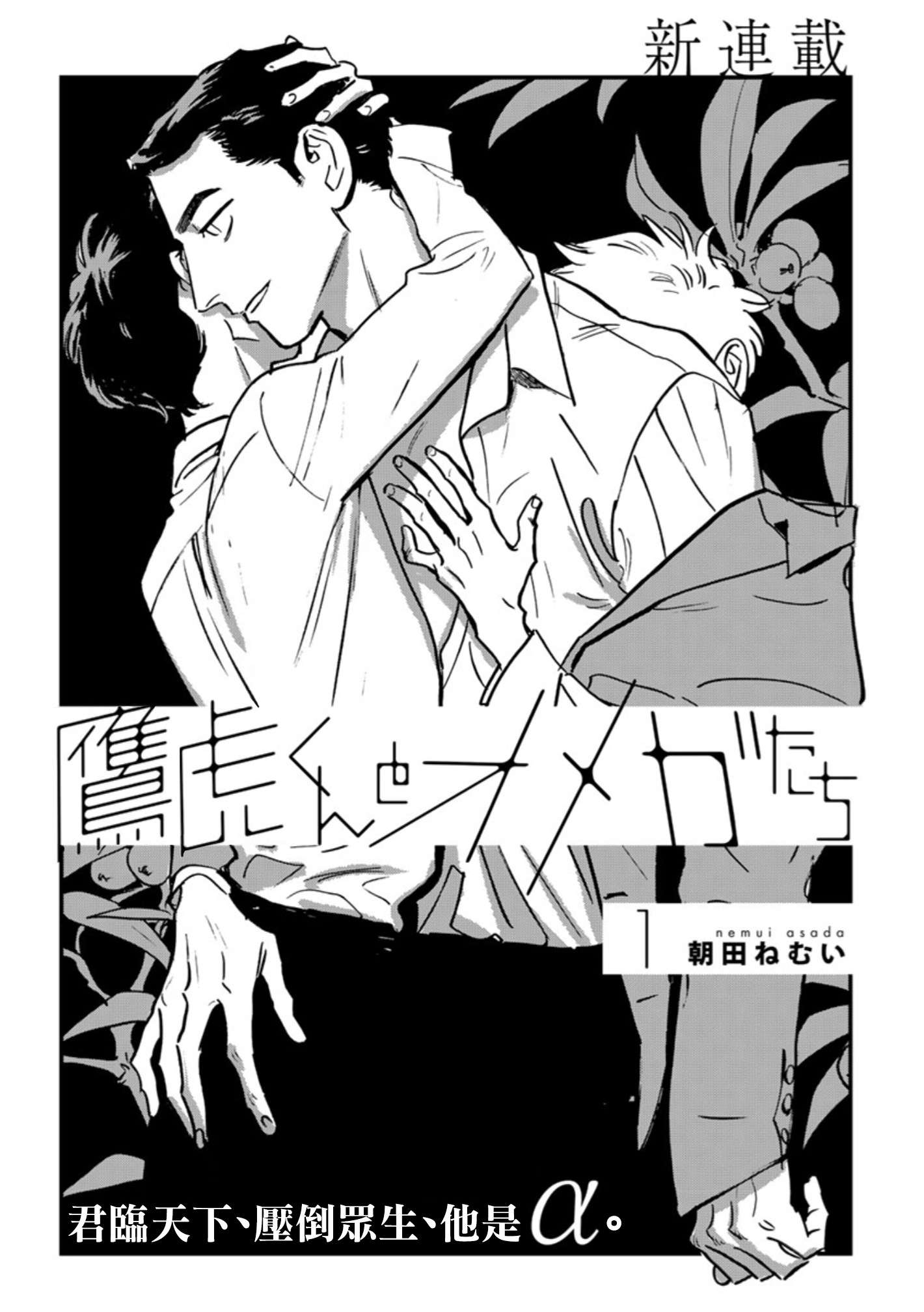 鹰虎同学和omega们短篇